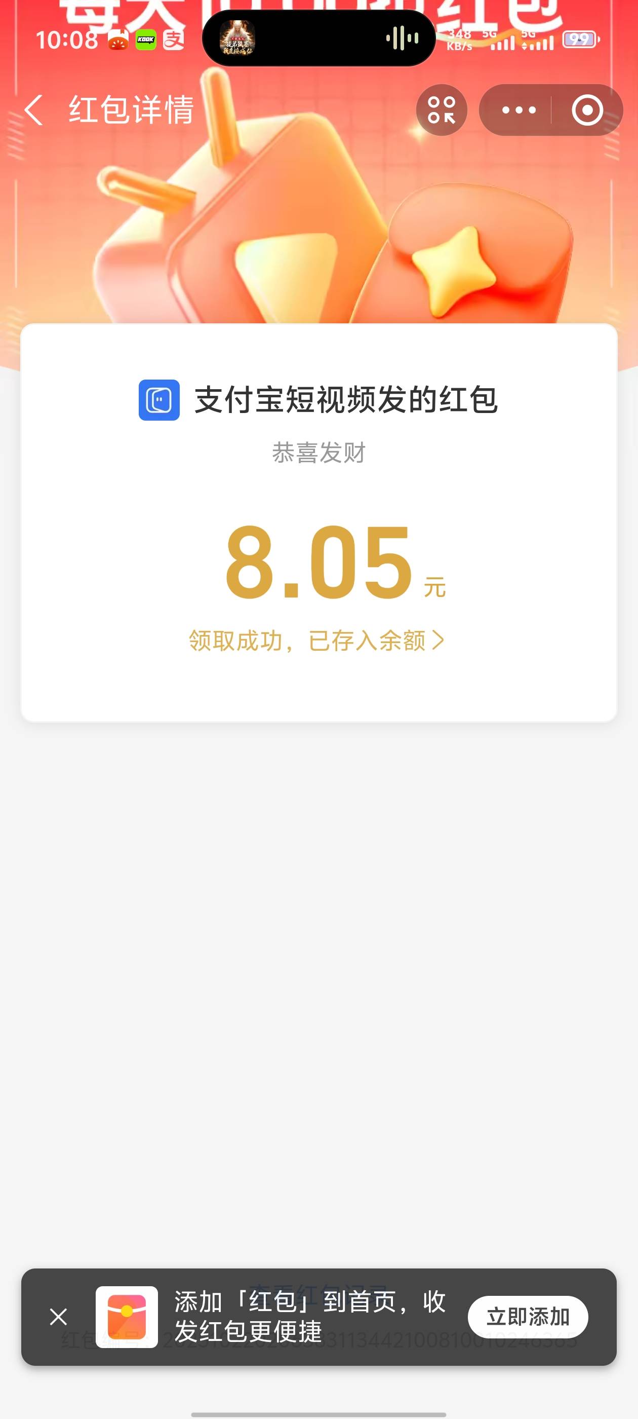zfb整点红包 第一次给这么大

56 / 作者:zmc9 / 