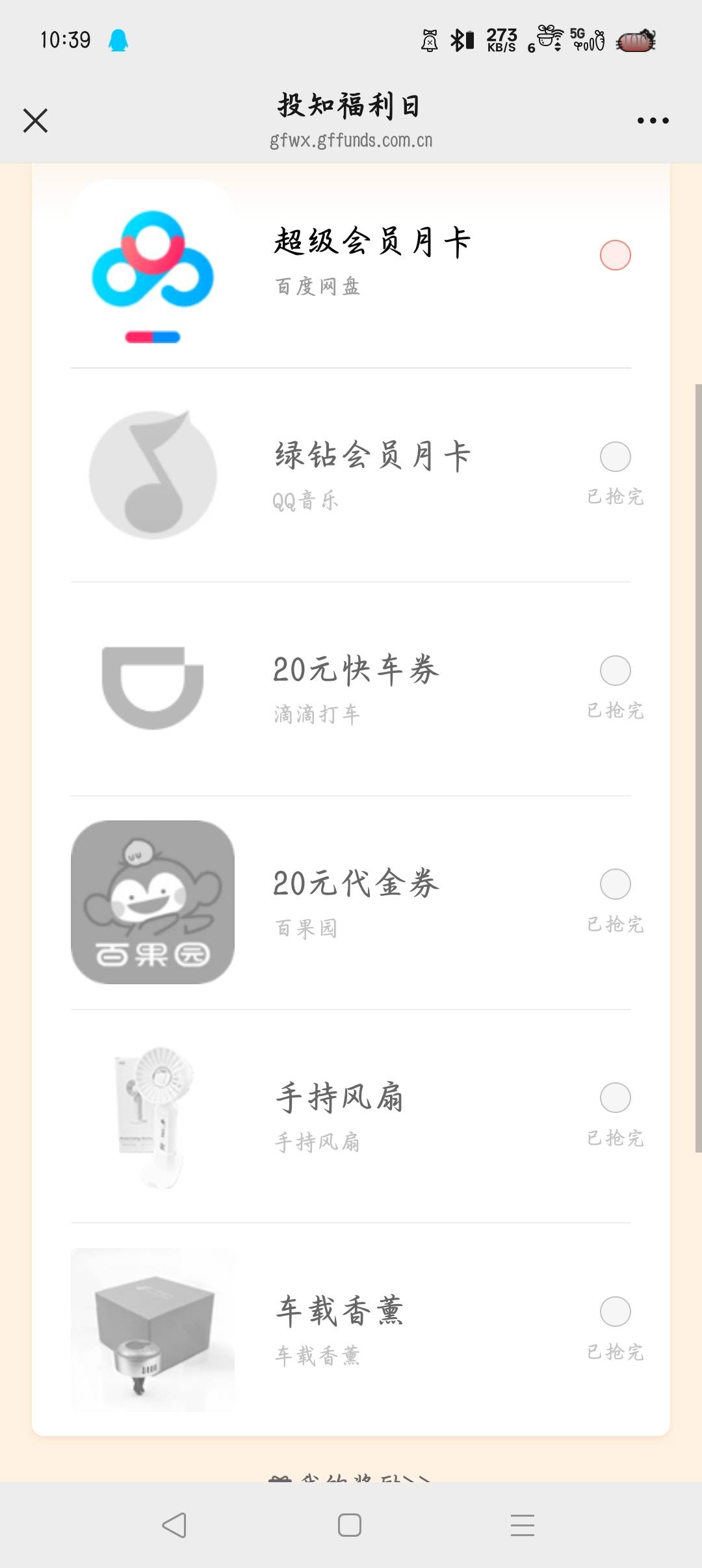 刚买就没了，是人吗你们，是出生

75 / 作者:沈兰舟备用 / 