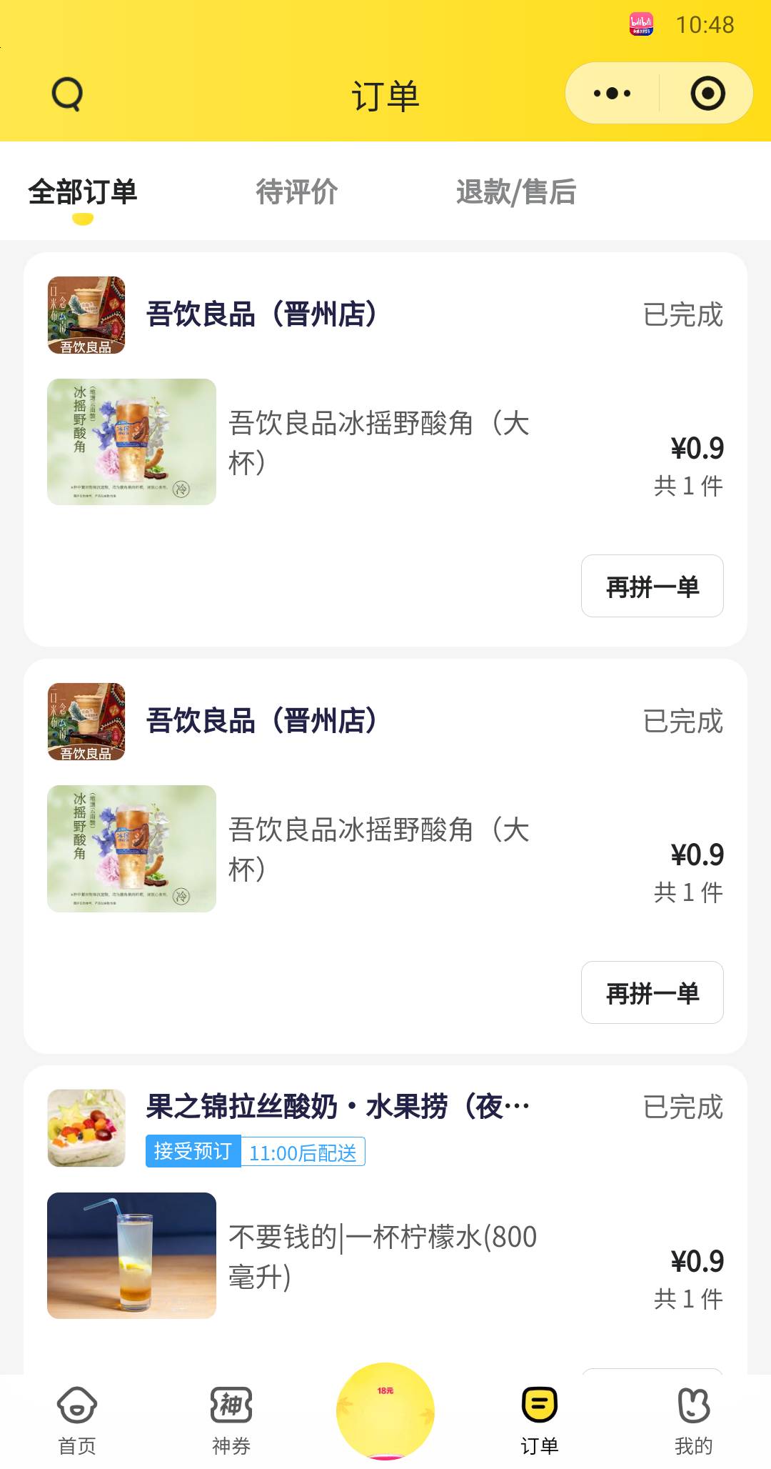 服了！！！！！没免单。含泪吃

90 / 作者:神的背影 / 