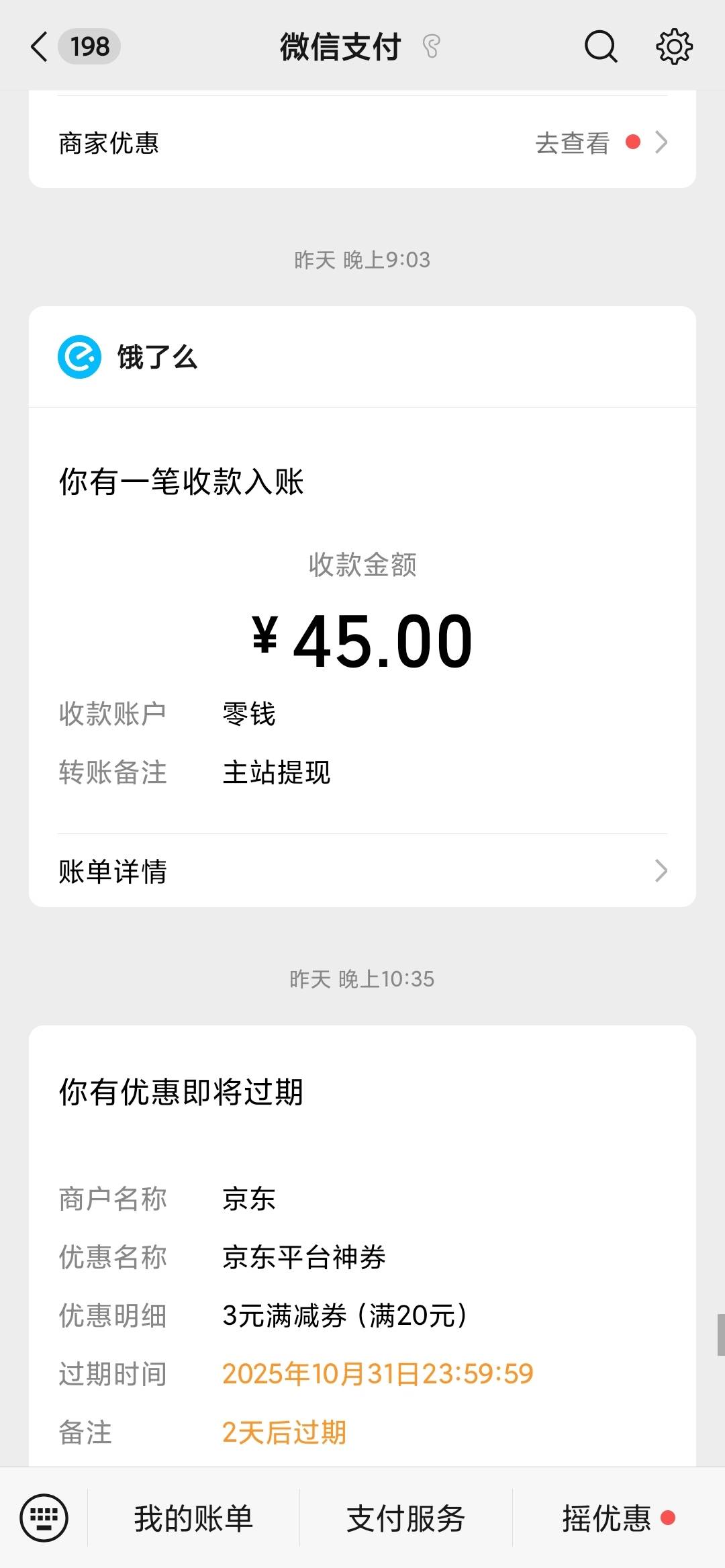 昨天饿了么两个半小时搞了45 今天在搞两小时看有多少


50 / 作者:moli须臾 / 