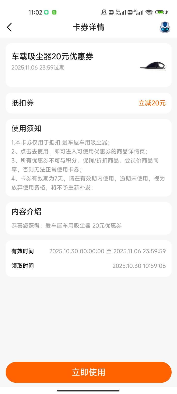 平安好车主你个臭小可爱，我刚才中了这个吸尘器，然后弹出对话框是20元优惠券？？？？17 / 作者:E卡下不来 / 