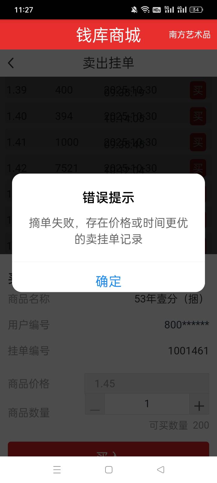 南方艺术品，这是啥一买人家挂的商品，点击就显示这个。有懂得吗

29 / 作者:hklnn / 