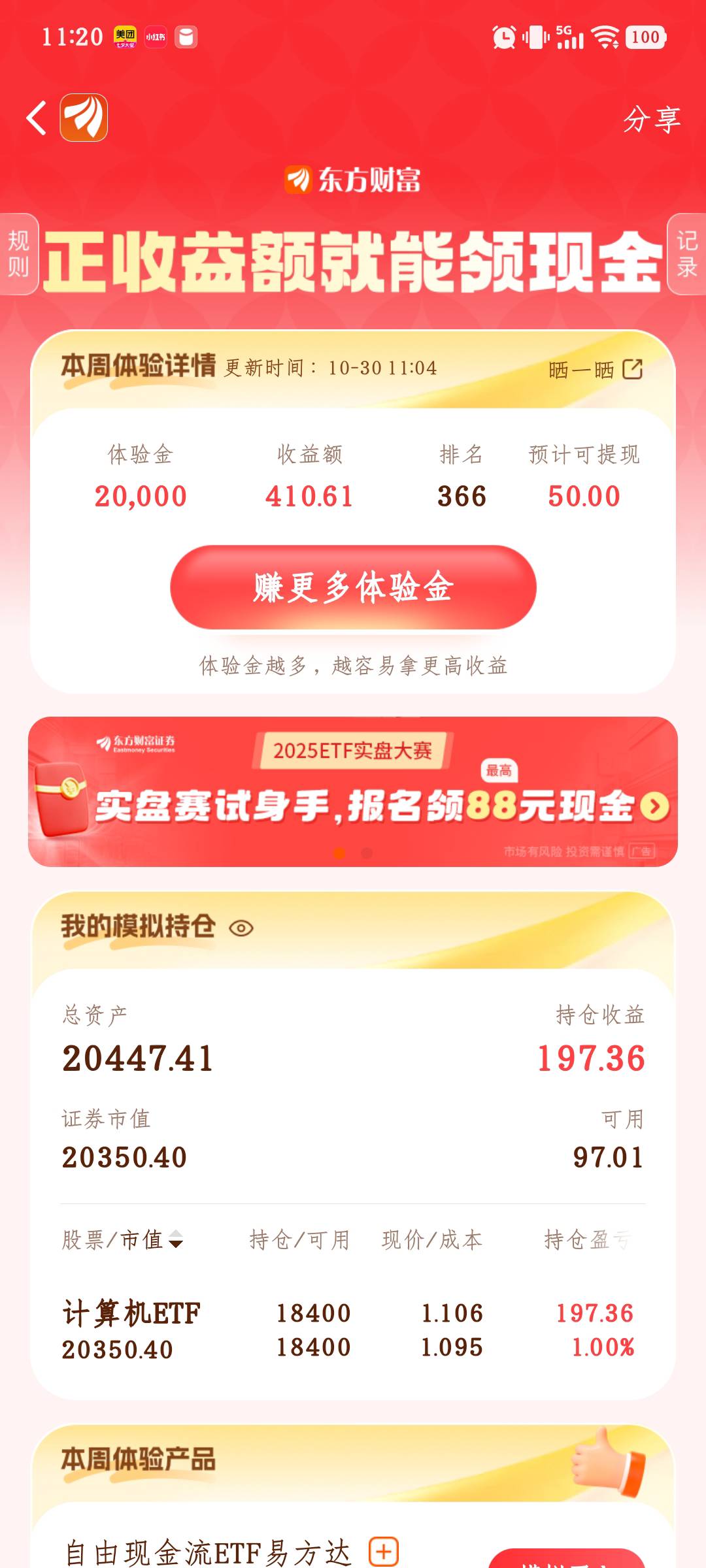 东方财富开始几十名，今天中午一看6000多名，现在又变成400多名了，还有机会

56 / 作者:喝醉以后不想 / 