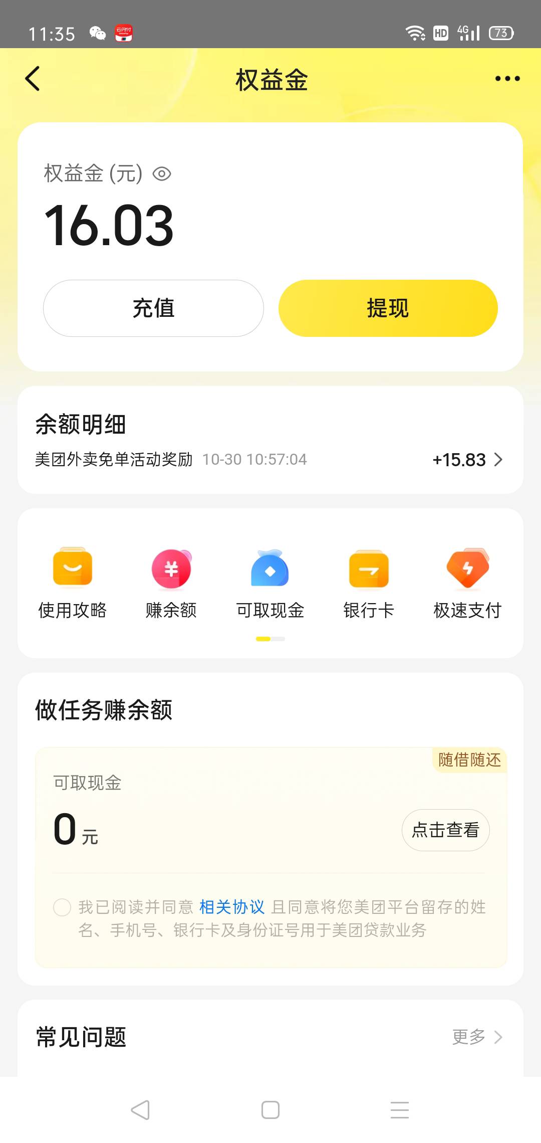 离谱，昨天下单我还以为没免，今天又下了一单

74 / 作者:轮回困惑 / 