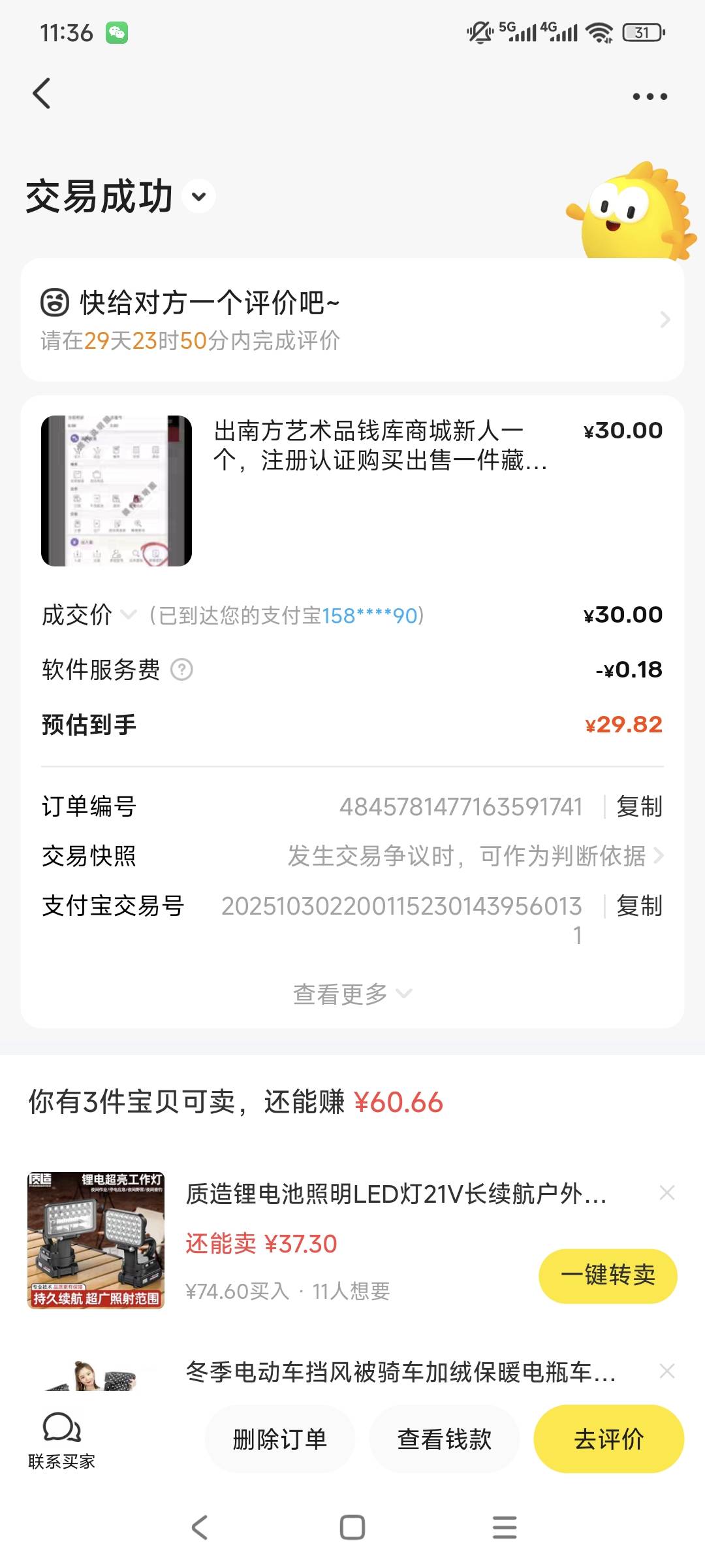 我擦，我擦这月终于破零了，美汁汁，美滋滋，美芝芝，美支支

20 / 作者:走心亿点点 / 