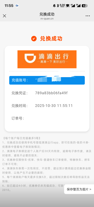 ε=(´ο｀*)))唉，百果园没有，然后百度会员没有选，选了个滴滴20打车券，11元出了，25 / 作者:一起快乐ovo / 