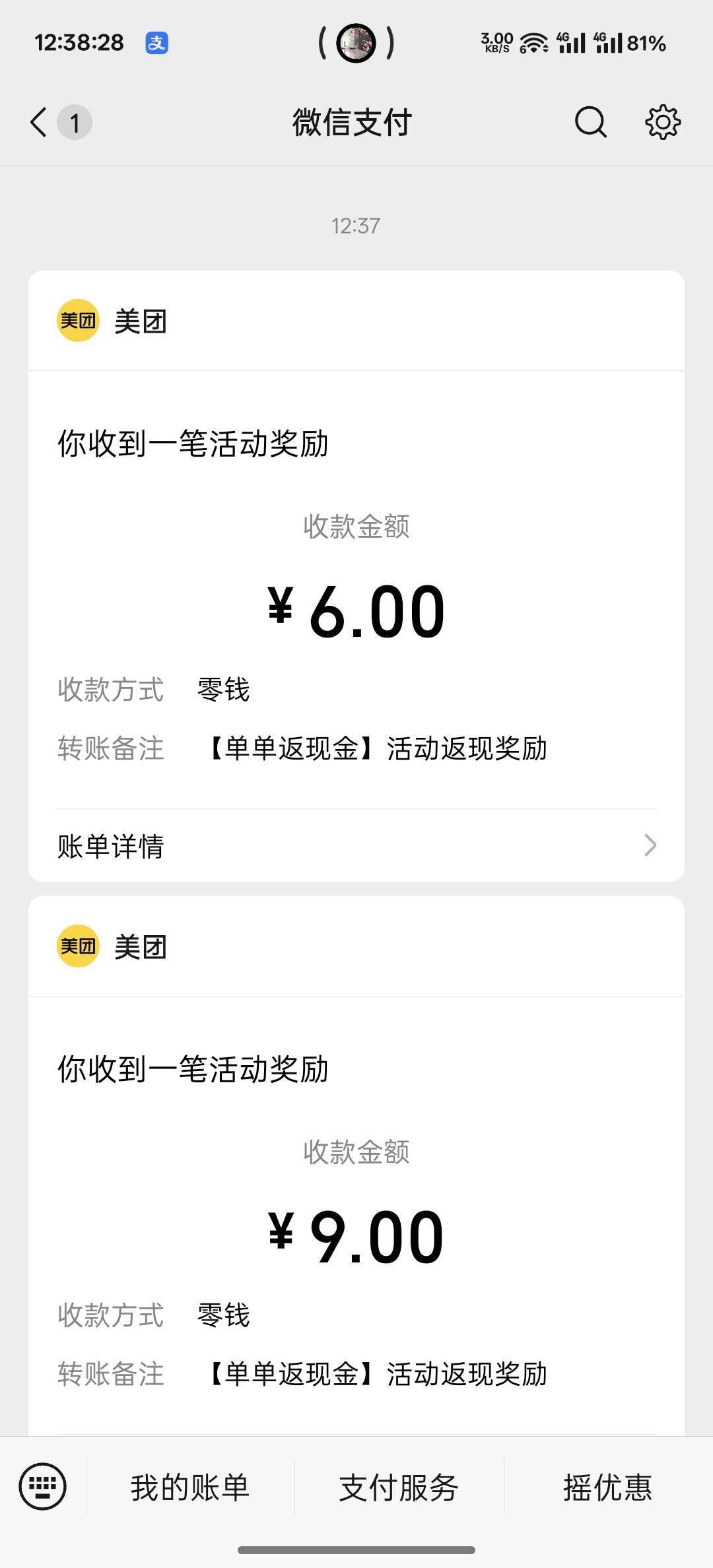 美团可以，刚下单的也行，2领不了

64 / 作者:跟着看看吧 / 