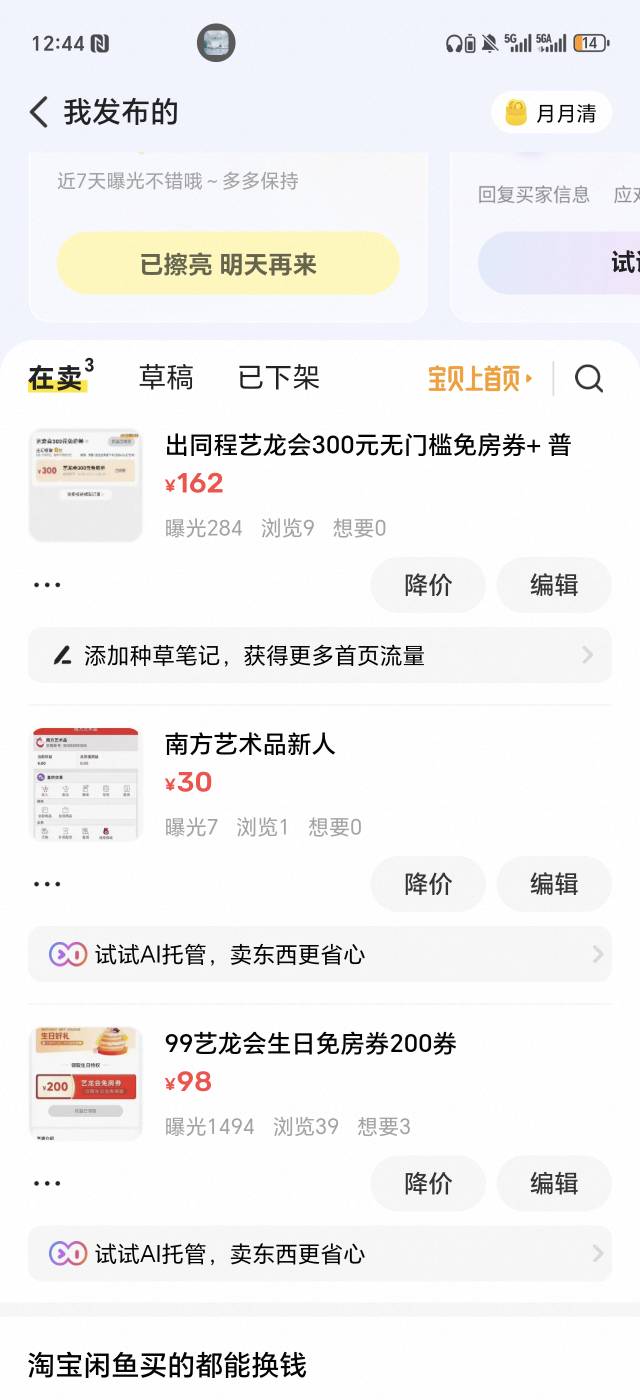我记得以前同城生日开这个券都秒出，现在挂低价都没人要了

35 / 作者:生活好难呀 / 