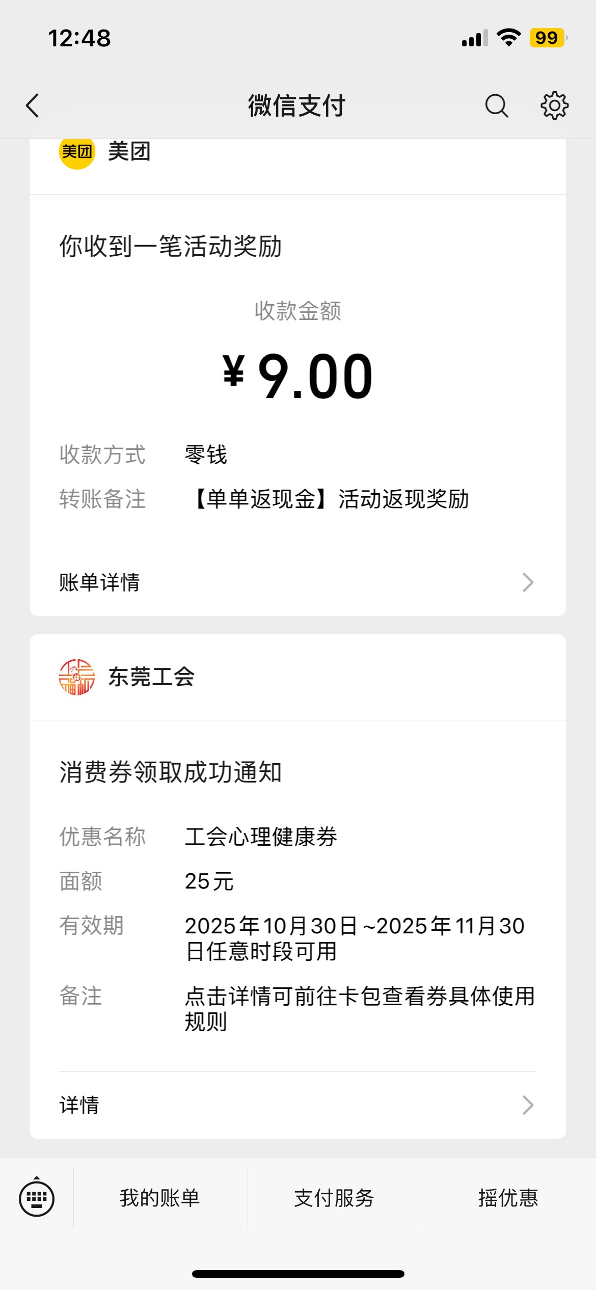 东莞工会开奖了，这个怎么T

89 / 作者:　　全是套路 / 