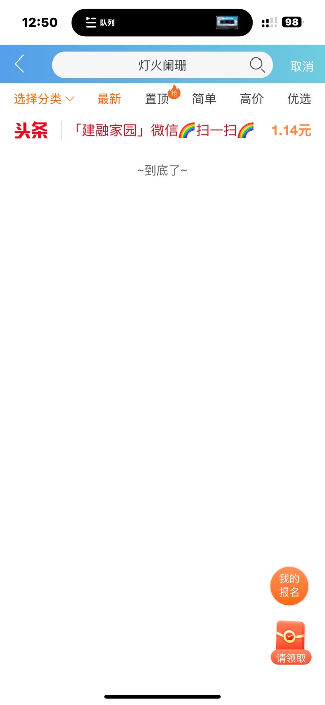 老哥们这个任务每天十天视频，天天都可以提交，看了两条没风控过，灯火阑珊


1 / 作者:香蕉皮6 / 