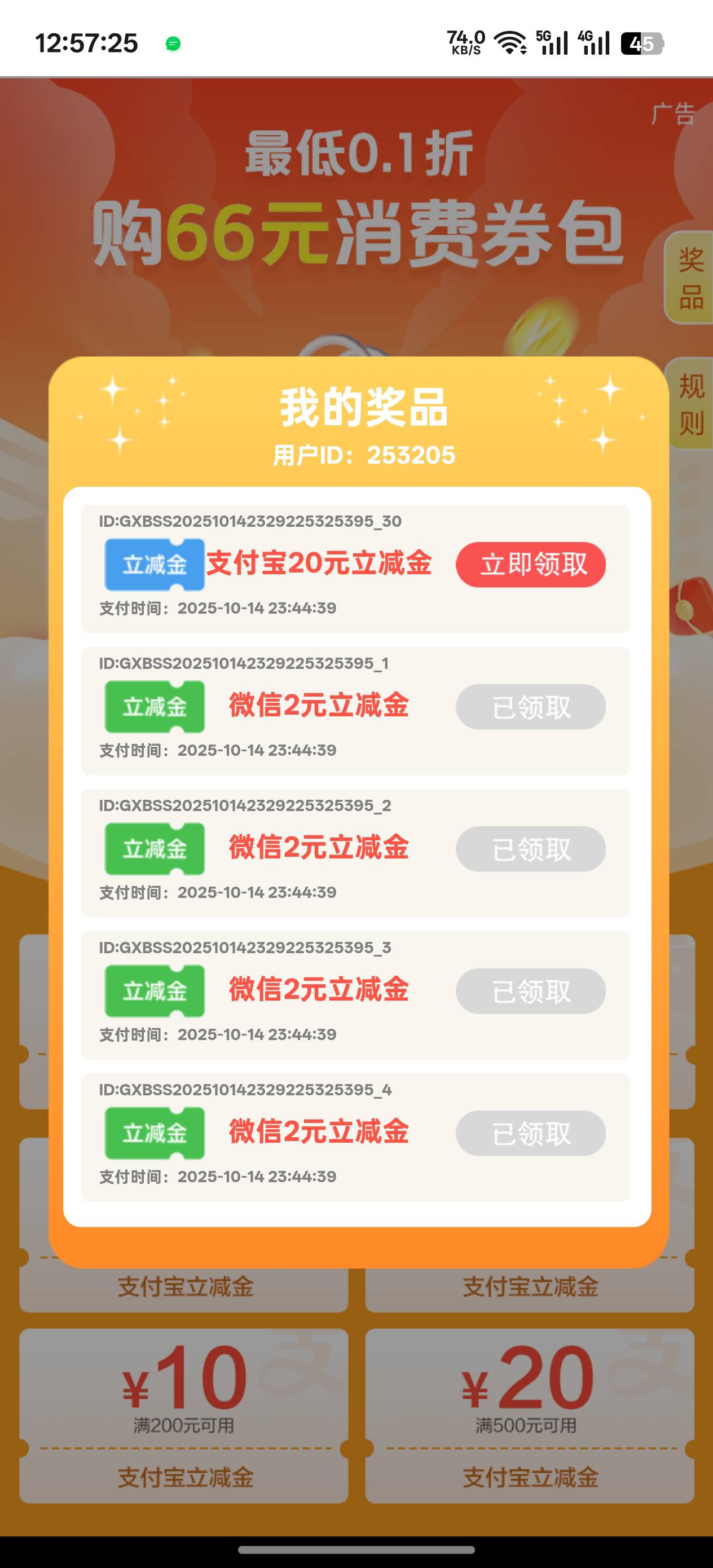 老哥们广西邮储66券包咋办，要反申请了。服务商电话一直没人接气死了，现在只有20的领19 / 作者:只因想要中大奖 / 