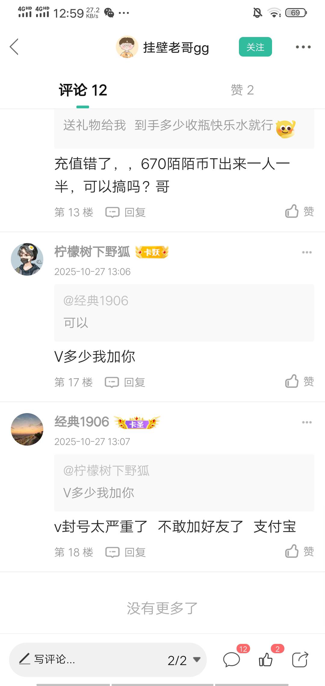 @卡农菲菲 骗子把他封了说好的55



68 / 作者:世界无毛日 / 