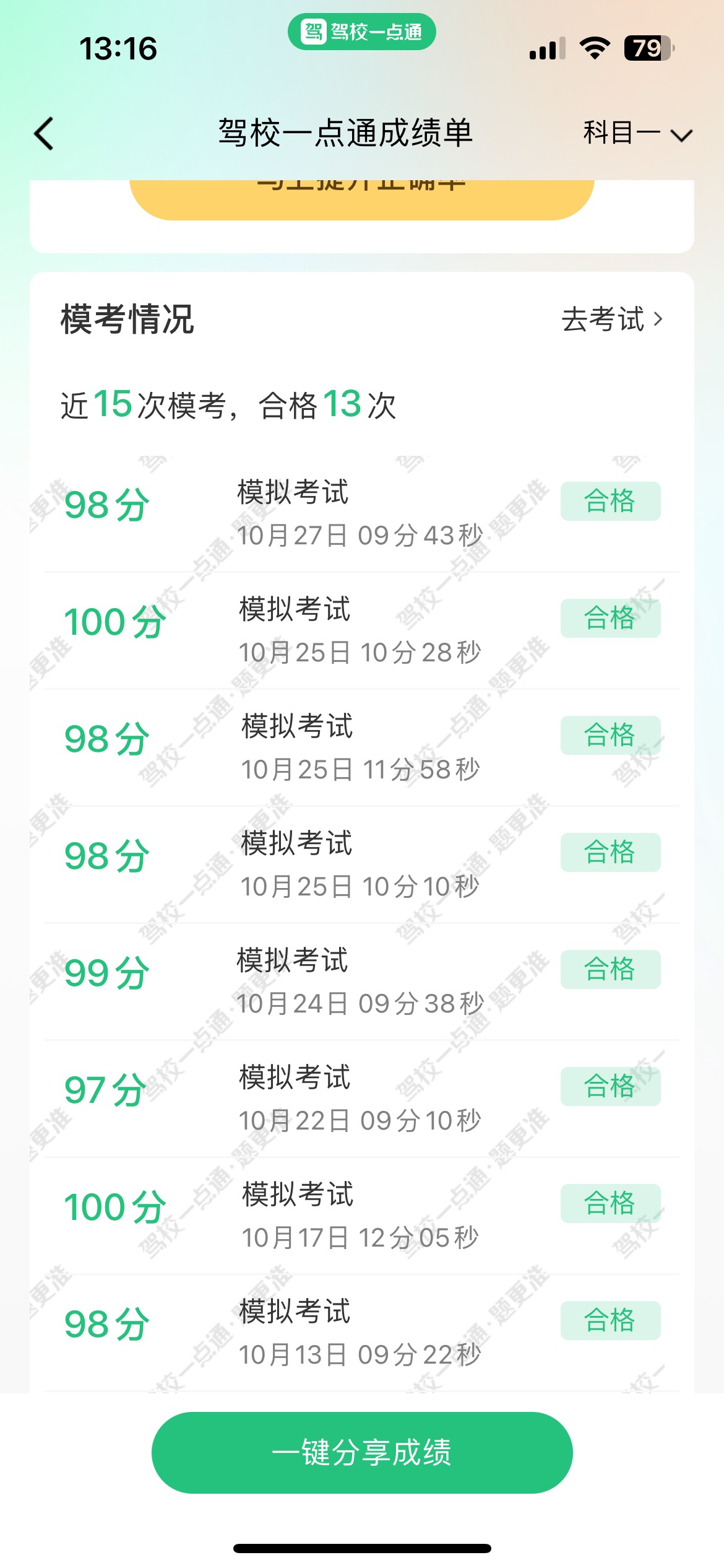 考驾照用什么软件刷题好

83 / 作者:羊毛哒哒哒 / 