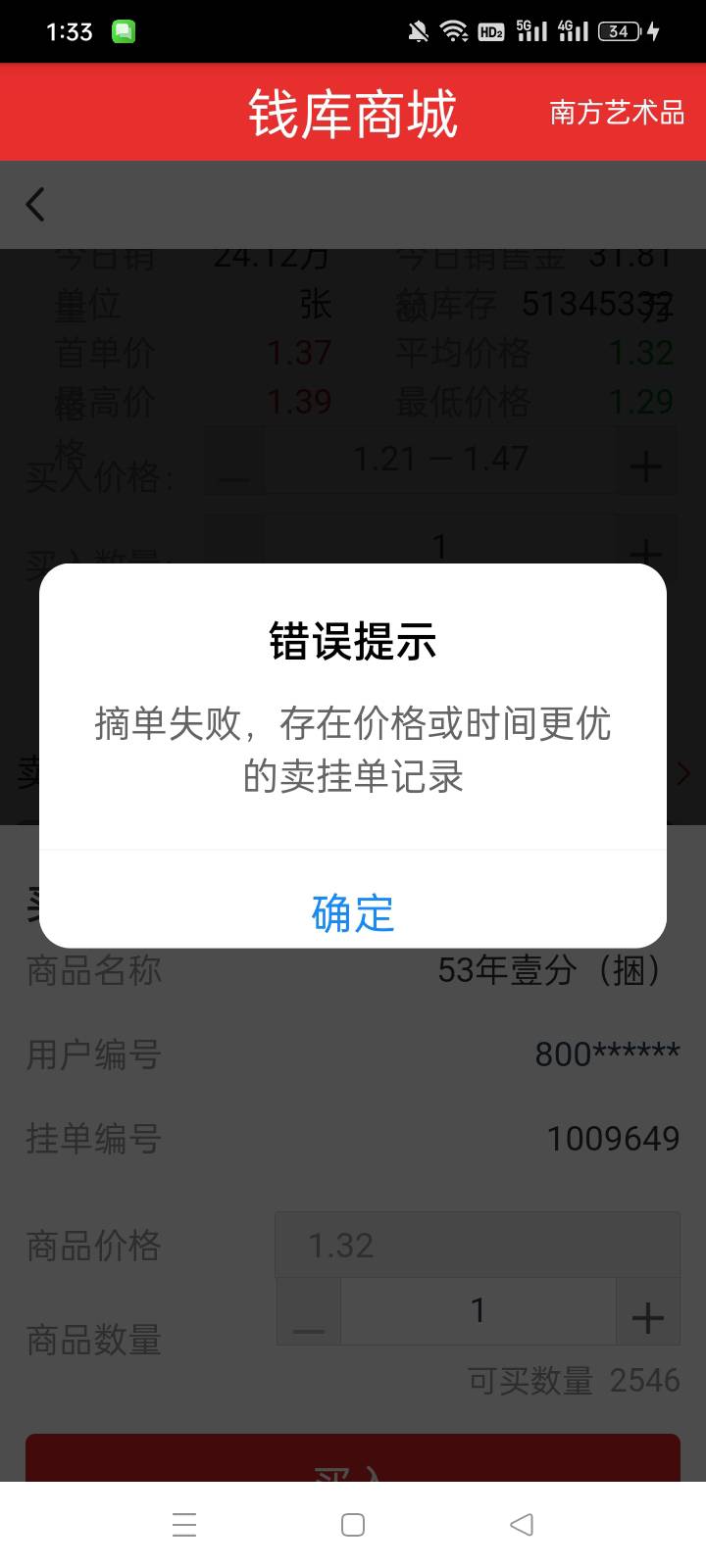 南方艺术，这咋解，账户明明充了1.5够的，购买显示这个

78 / 作者:hklnn / 