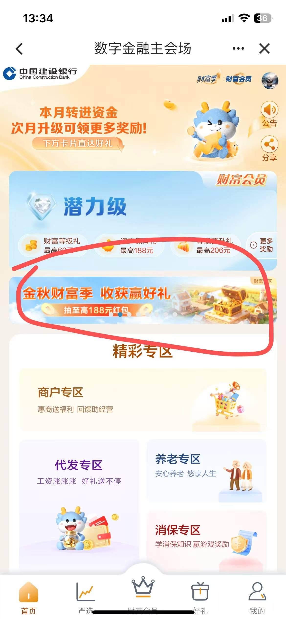 感谢前面老哥发的建行11毛

19 / 作者:陈睿H / 