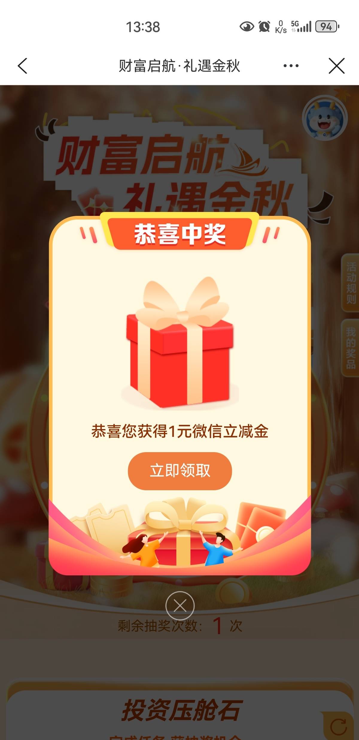 建行速冲，搞了5个1毛

13 / 作者:凤鸣 / 