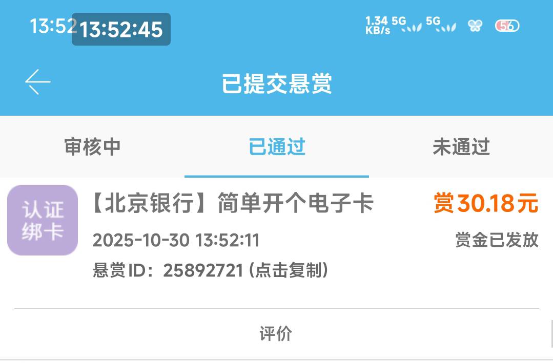 北京银行注销再搞秒通过

17 / 作者:一只麓 / 