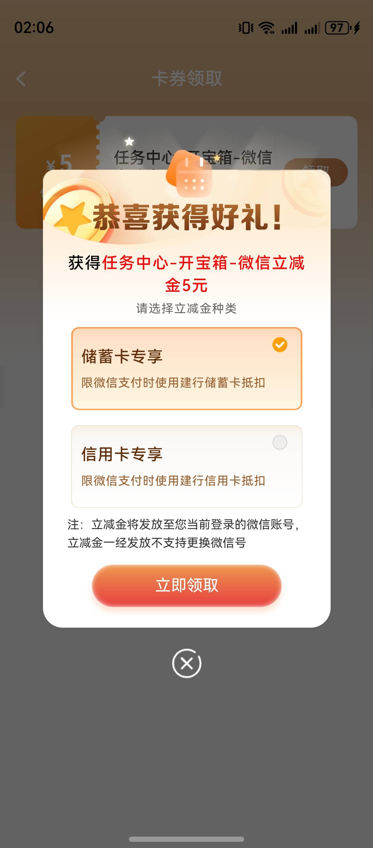 建设抽的立减金 领取跳转到微信 怎么失败 都这样？


83 / 作者:zvm1 / 