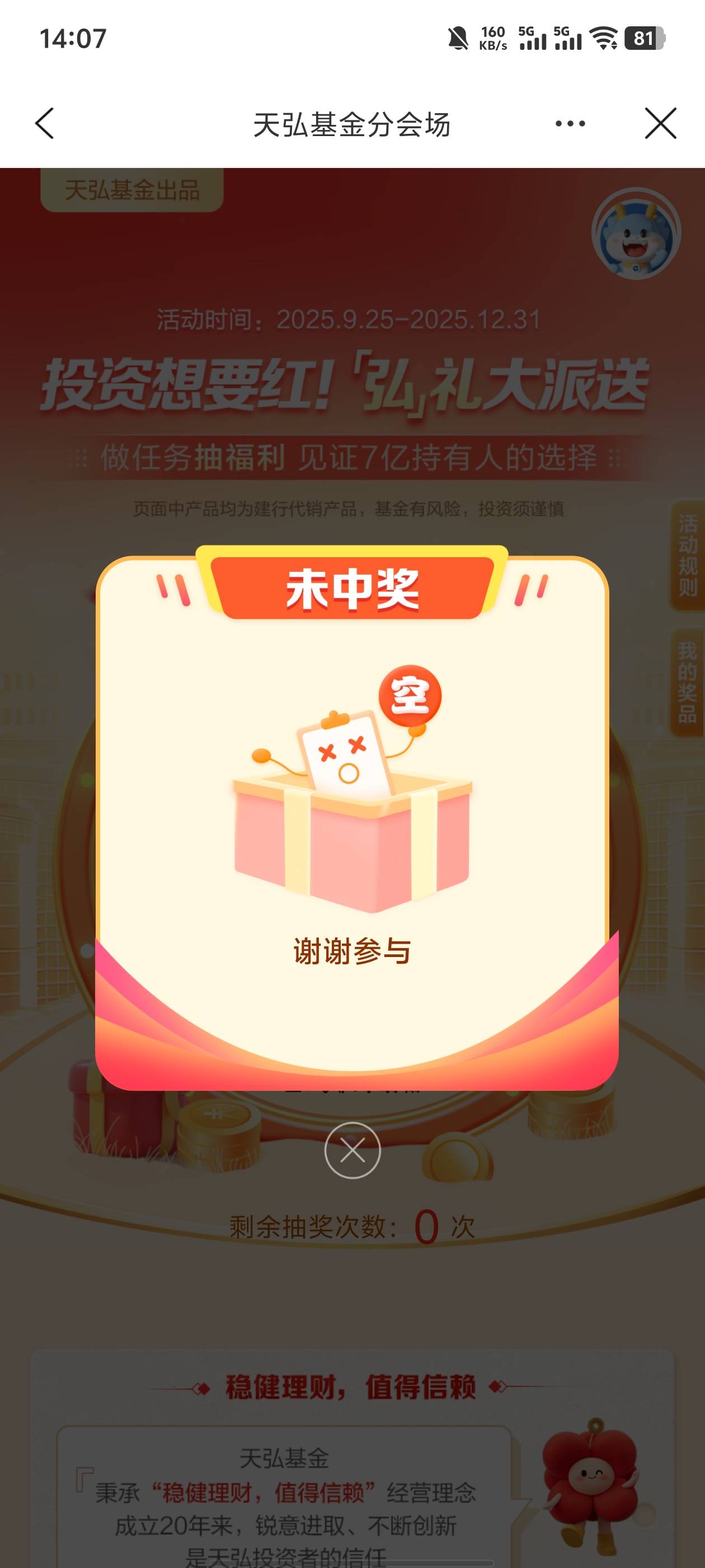 全是谢谢参与，建行的活动真不想参加，已经不是以前的建行了

85 / 作者:发财好运 / 