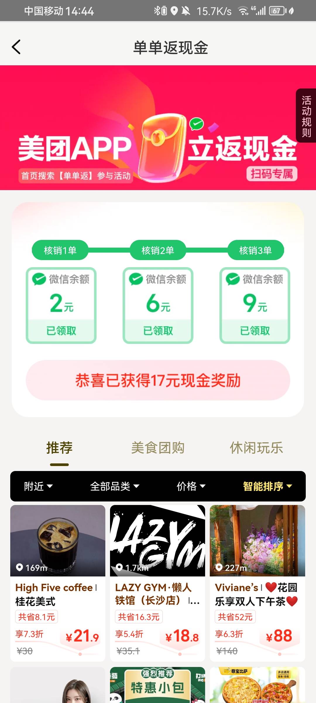 截图美团扫，部分还能玩 买益禾堂魔芋爽等
直接用掉 然后回去拿就ok

提示网络异常的83 / 作者:带带孩子 / 