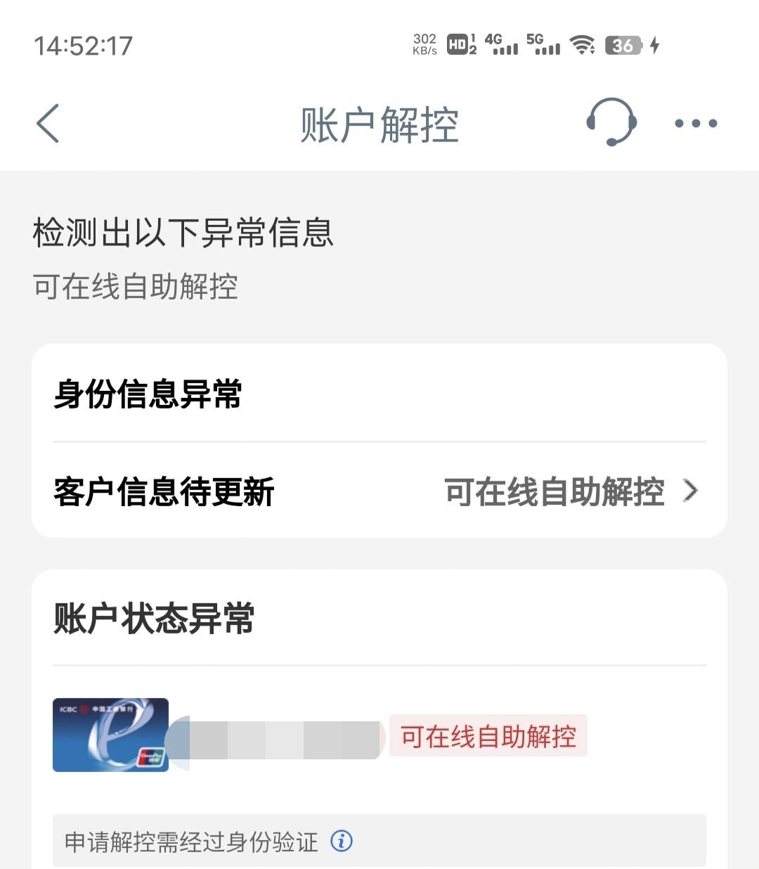 老哥们，我这张一类工商卡正常使用被风控了，app上说可以自助解控，我提交了材料，但16 / 作者:幻海伴流云 / 