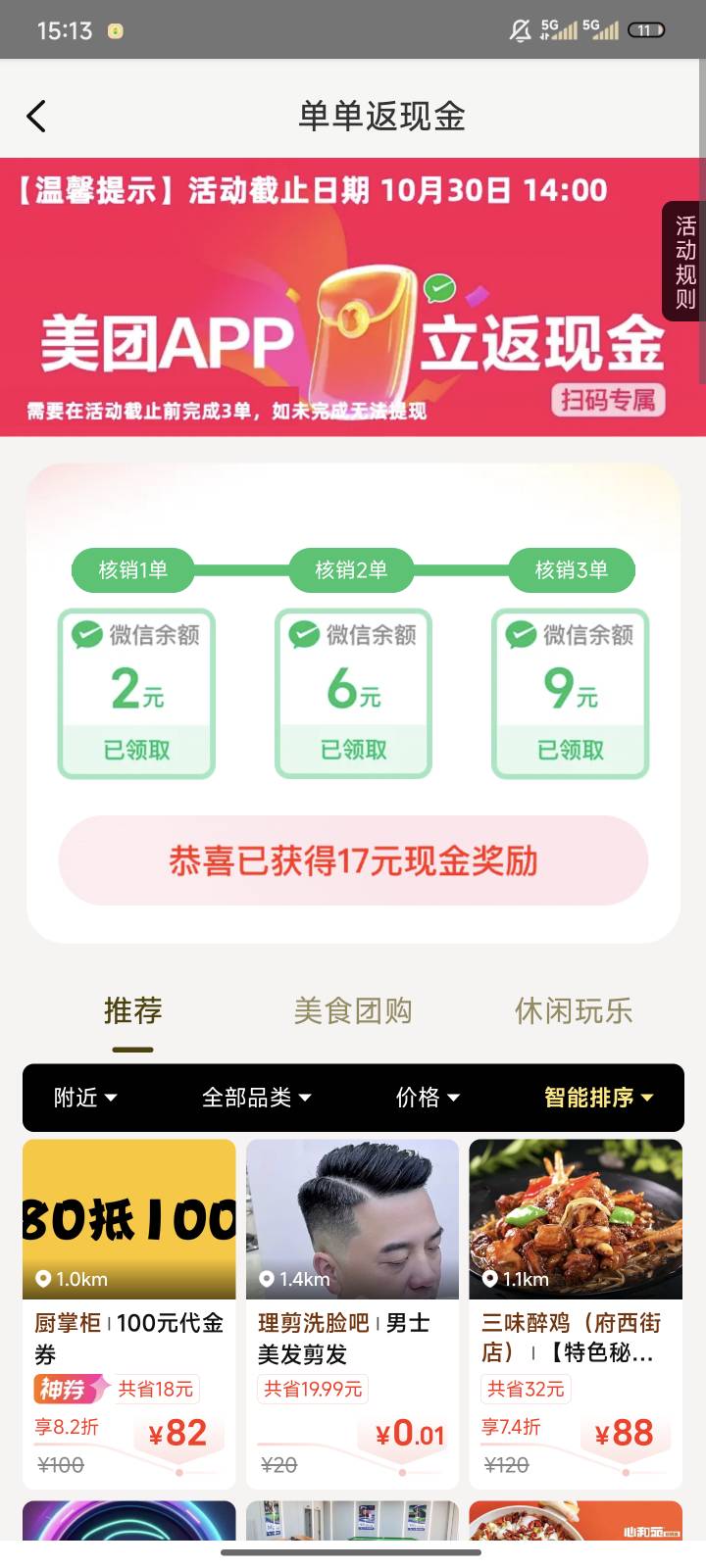 美团下午打款失败的老哥可以再去试试了，刚刚两个都提现到账了。不行就解绑重新绑定微58 / 作者:卡农大n / 