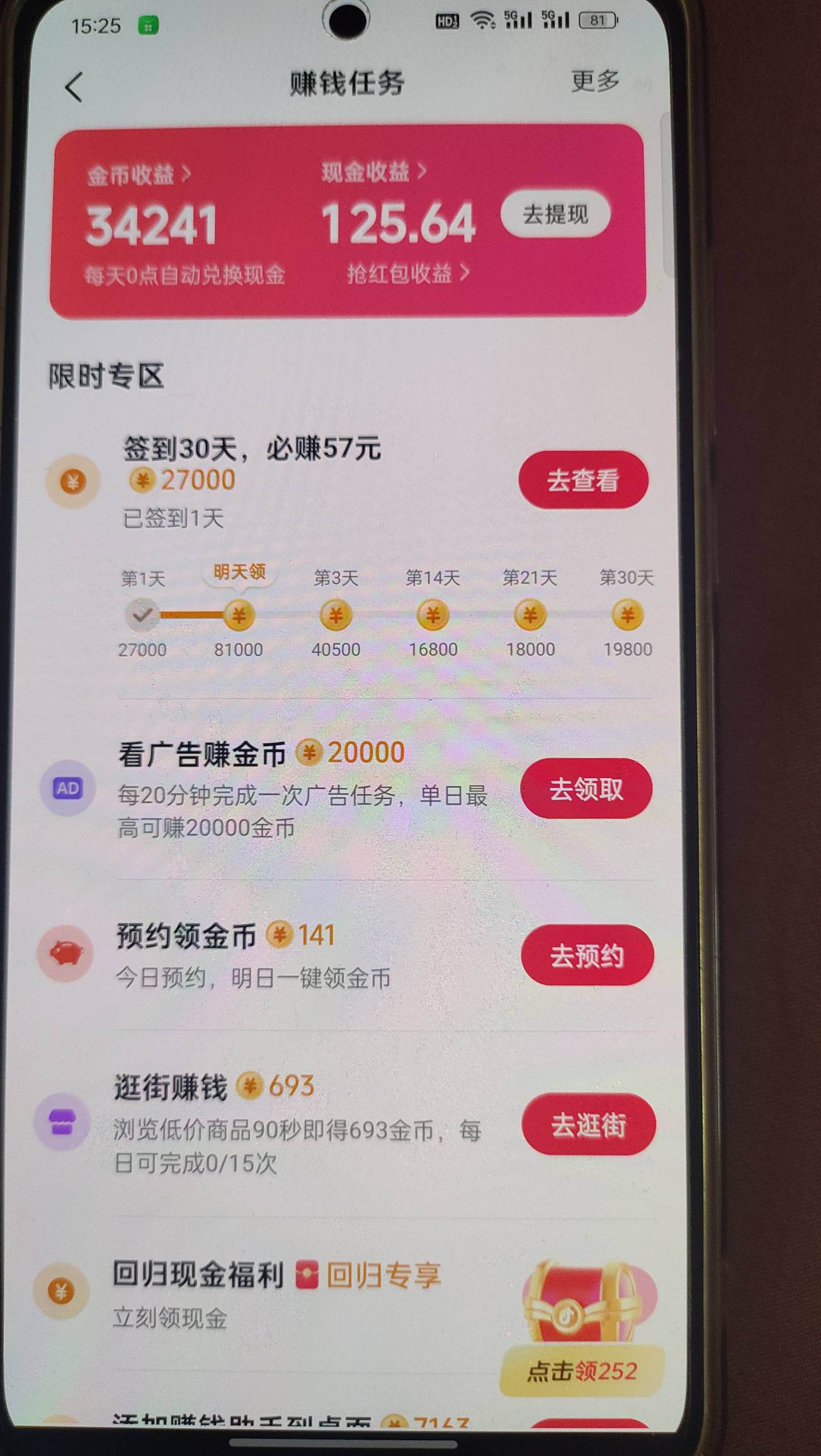 舒服了，抖音极速版卸载15天，在装回来，签到30天57毛，看广告都2000多一个

31 / 作者:释迦牟尼 / 