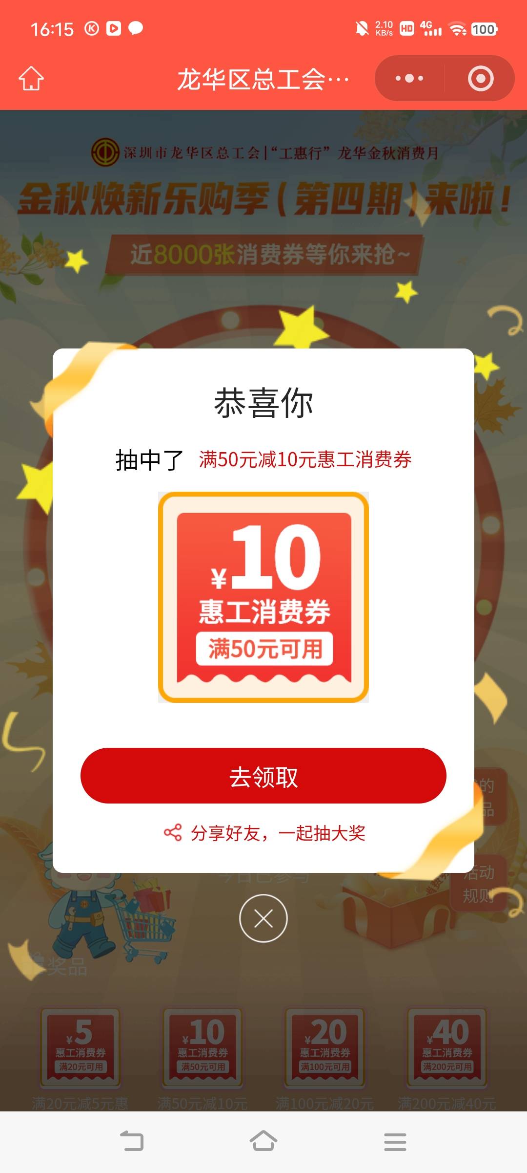 龙华第一期10，第二期不中，第三期5，第四期10

56 / 作者:广东移动客服 / 