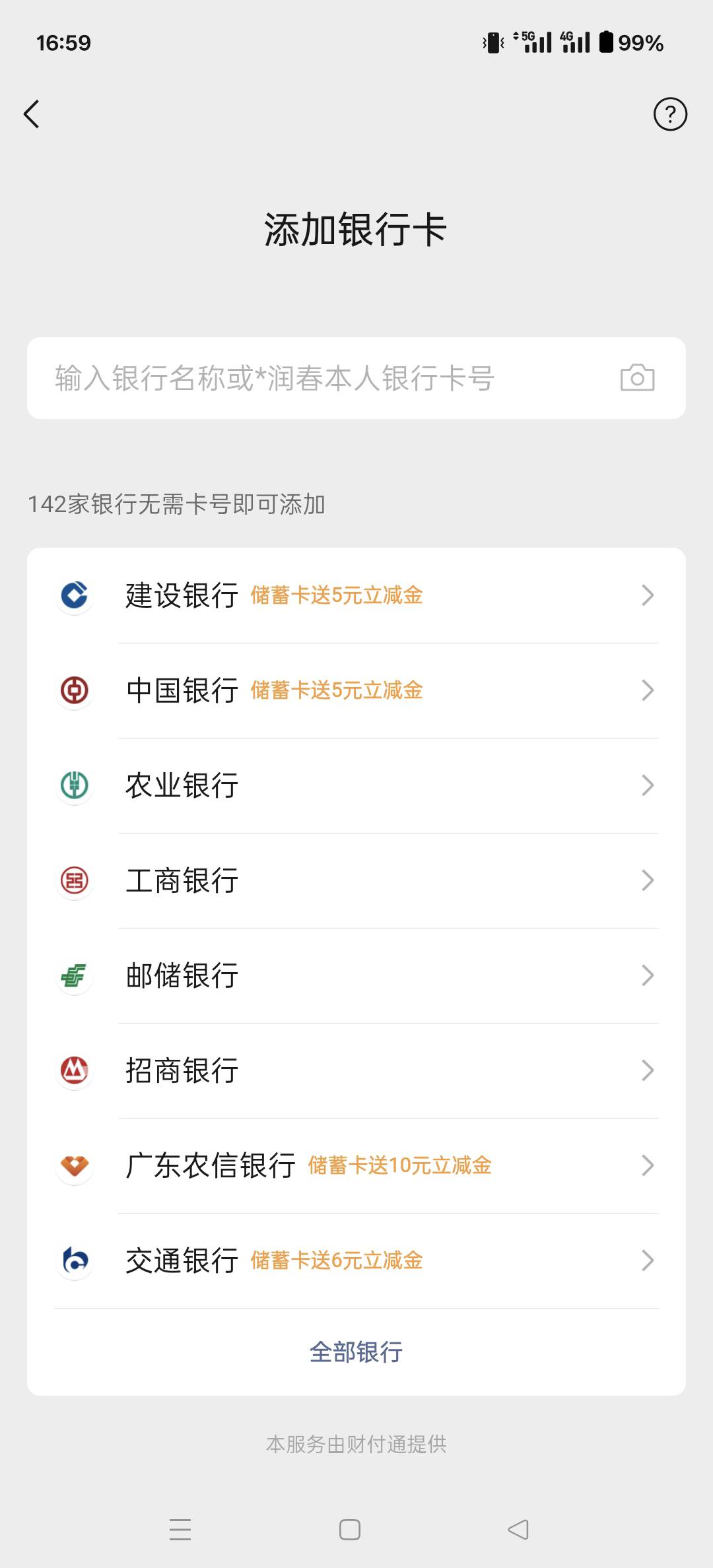 薇信好多立减，哪些可以线上开电子户 



73 / 作者:肥美的烧鸭 / 