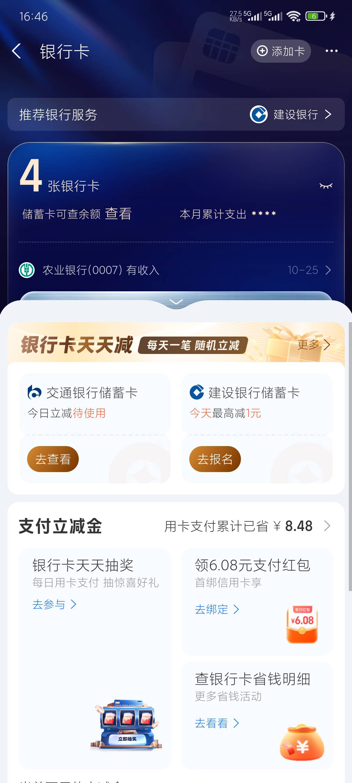 md无意间又出了6.08，陕西信合和成都农商的绑定卡前几天非柜了，换绑好后再回到页面又94 / 作者:老默来条鱼 / 