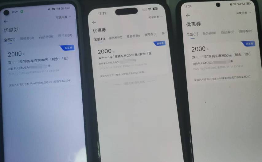 深蓝汽车绑定v小程序的问题解决了老哥们冲啊可以无限注销抽，抽出来卖了对方提车换绑6 / 作者:流离~ / 