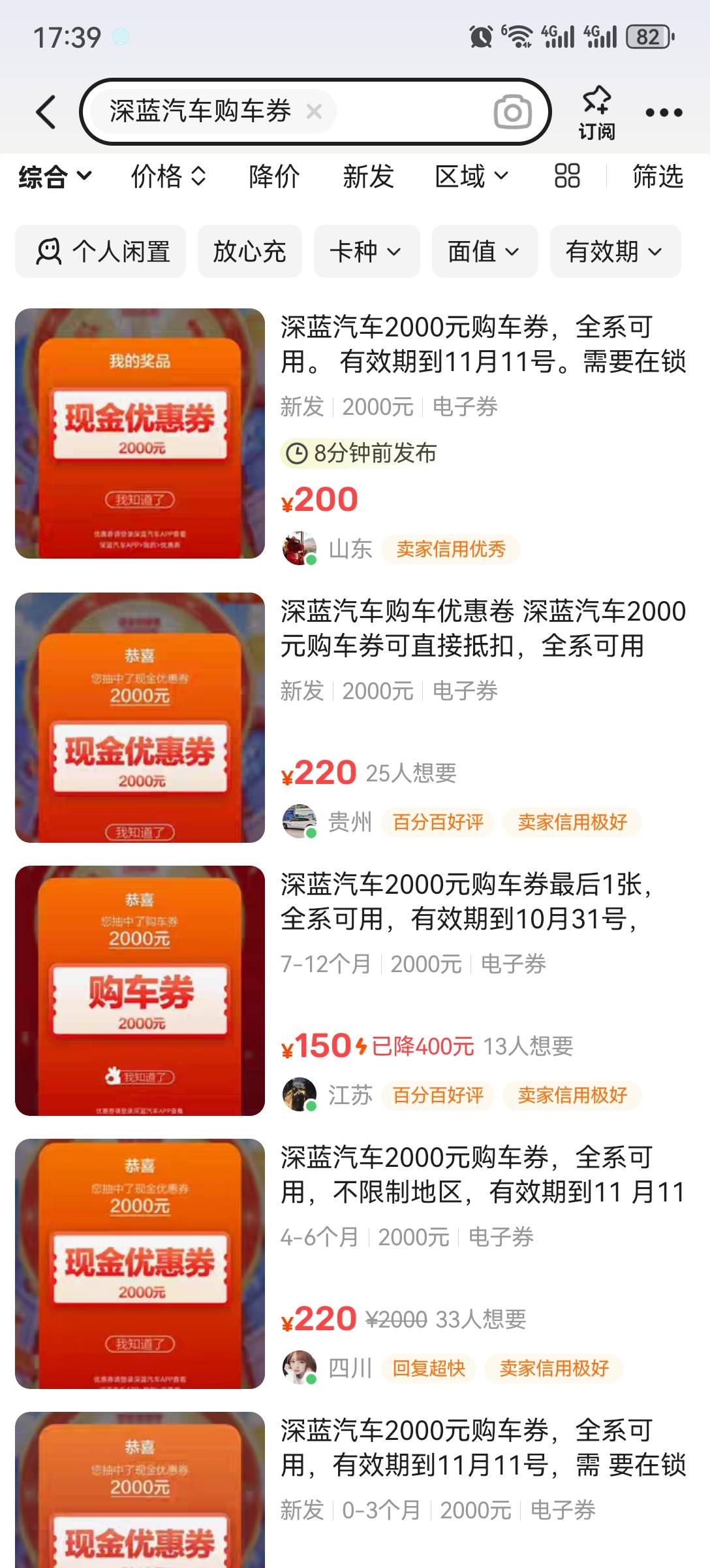 深蓝汽车绑定v小程序的问题解决了老哥们冲啊可以无限注销抽，抽出来卖了对方提车换绑37 / 作者:流离~ / 