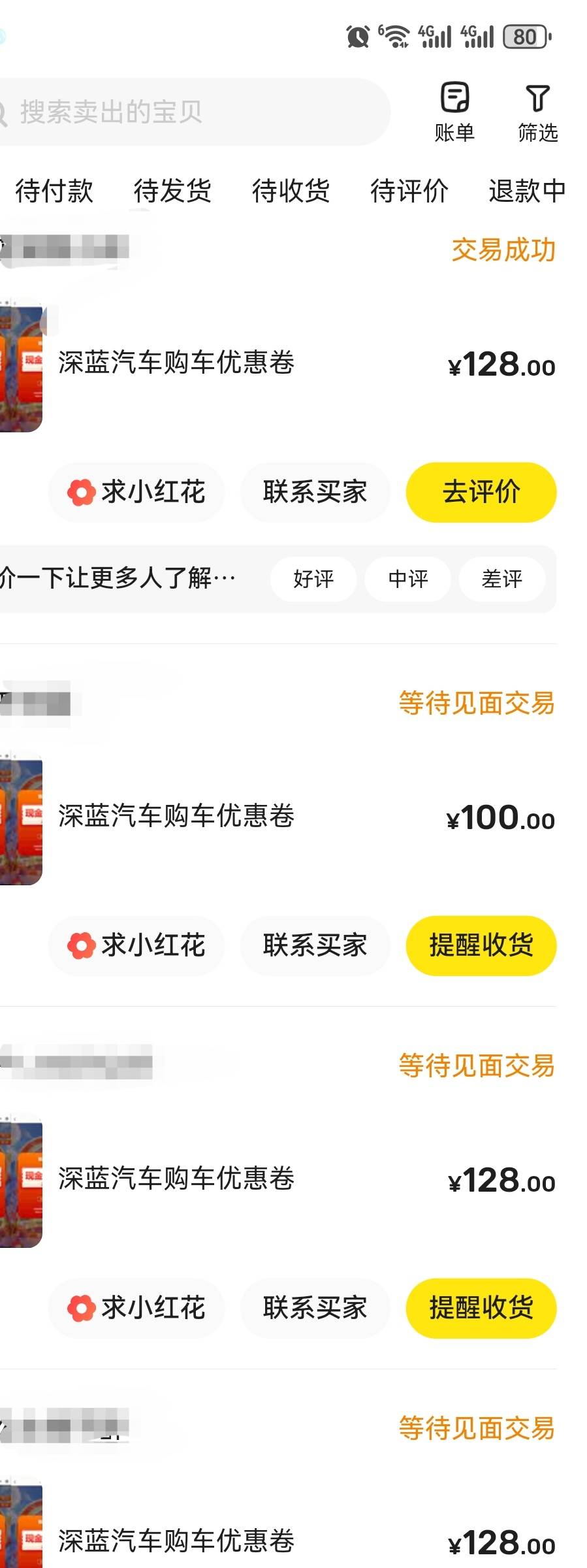 深蓝汽车绑定v小程序的问题解决了老哥们冲啊可以无限注销抽，抽出来卖了对方提车换绑81 / 作者:流离~ / 