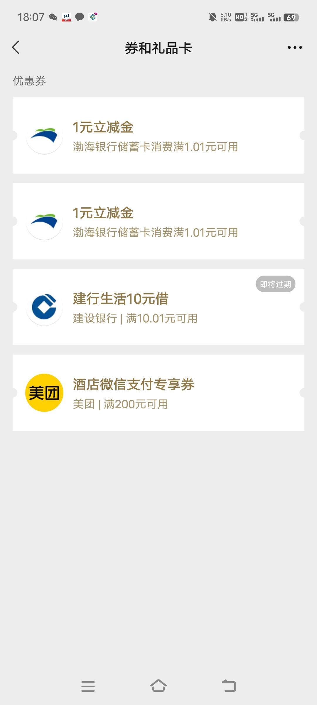 渤海以前没用的失效了，不立减了

10 / 作者:xzxz2019 / 