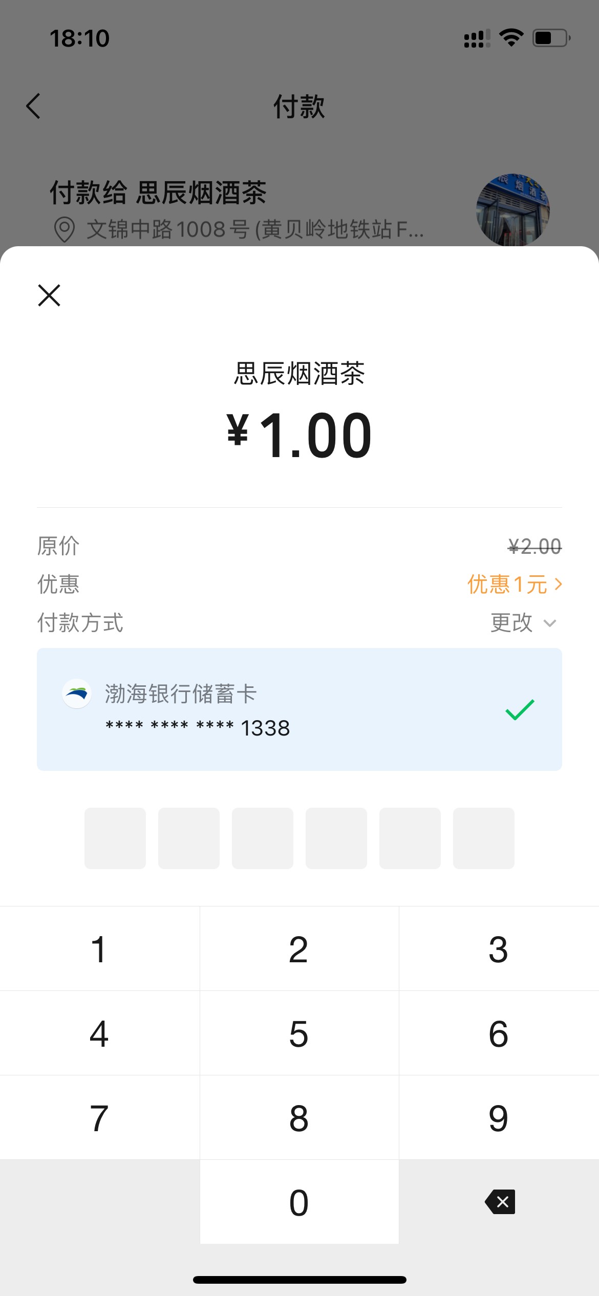 渤海以前没用的失效了，不立减了

18 / 作者:欲 / 