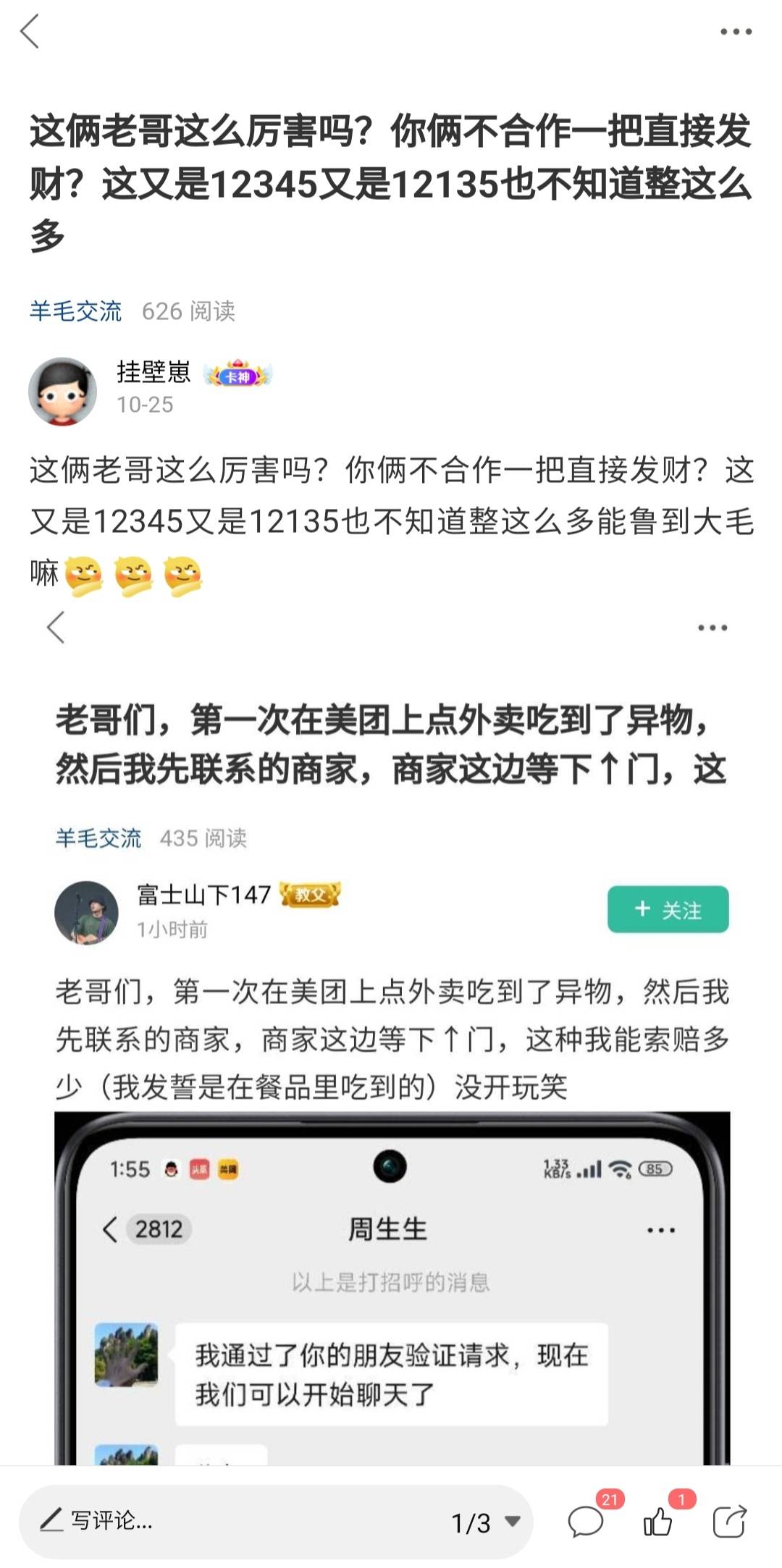 之前就说了，这个就一个纸片，俩大聪明一个敢说一个敢信还想讹成千上万，现在也不知道68 / 作者:挂壁崽 / 