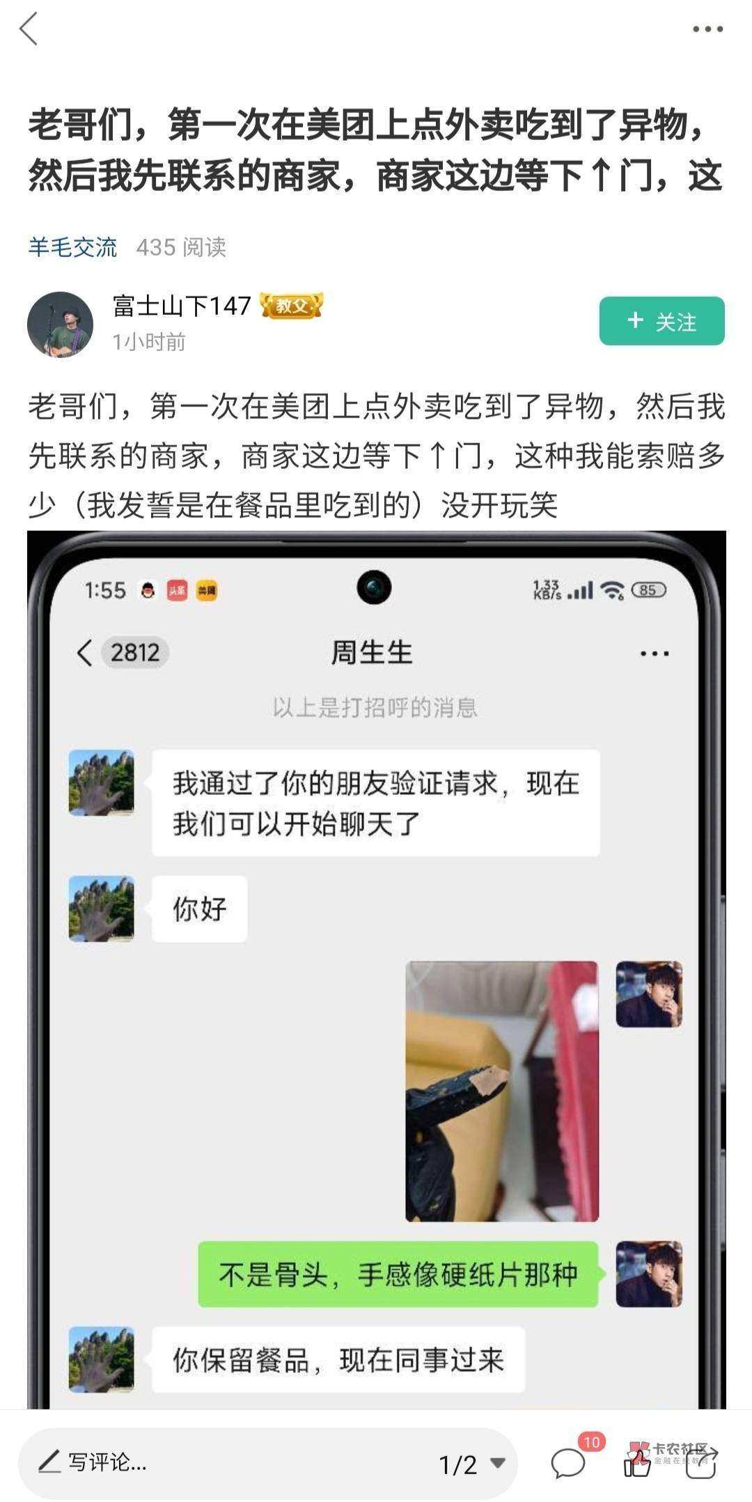 之前就说了，这个就一个纸片，俩大聪明一个敢说一个敢信还想讹成千上万，现在也不知道42 / 作者:挂壁崽 / 