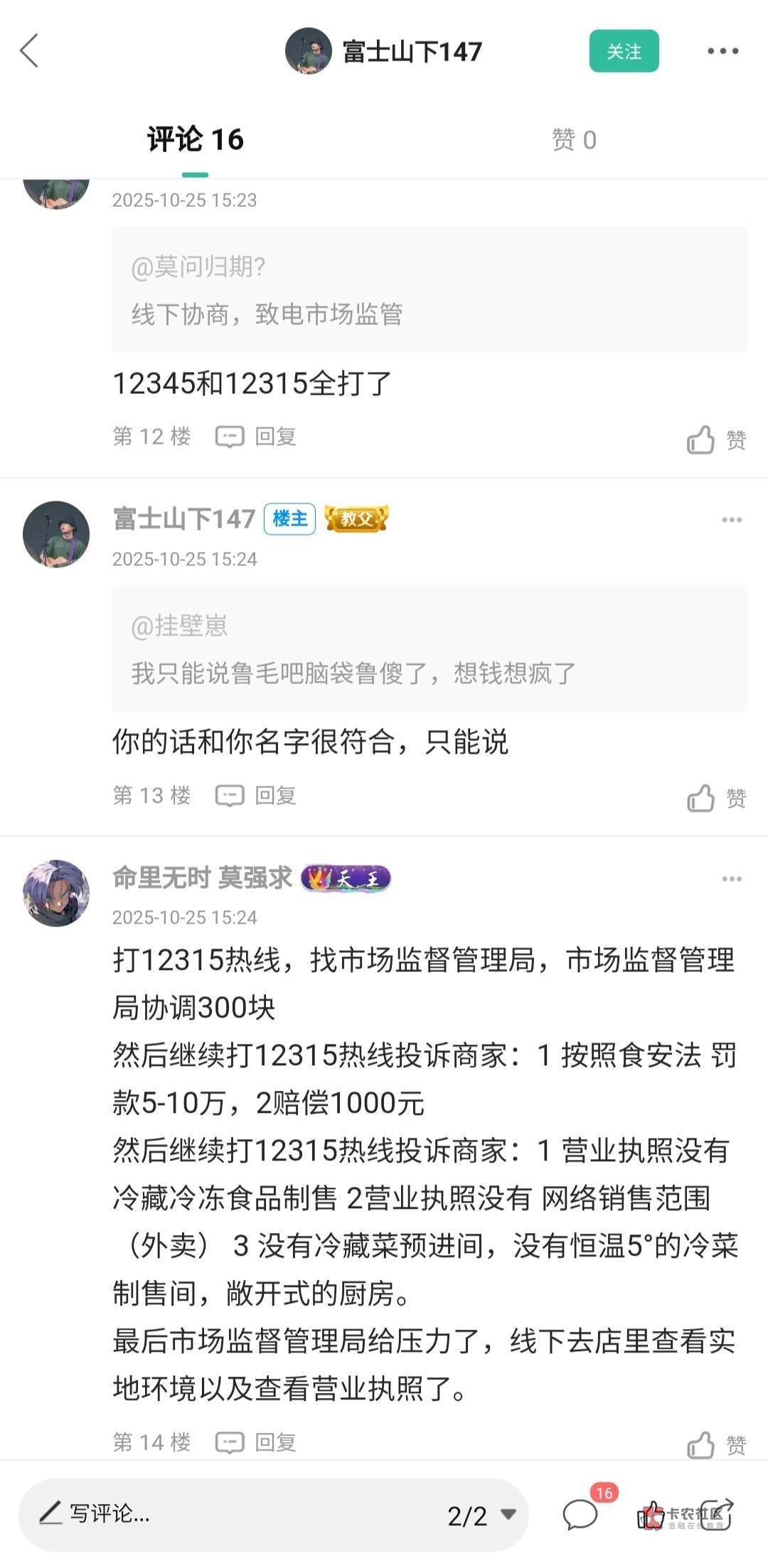 之前就说了，这个就一个纸片，俩大聪明一个敢说一个敢信还想讹成千上万，现在也不知道30 / 作者:挂壁崽 / 