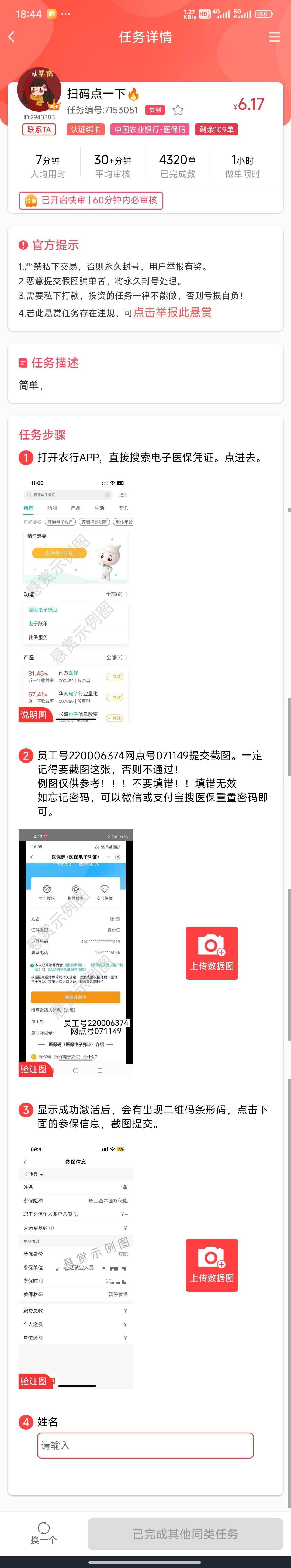 老哥们冲啊，先在国家医保平台取消授权，然后再去做

73 / 作者:先天挂逼圣体 / 