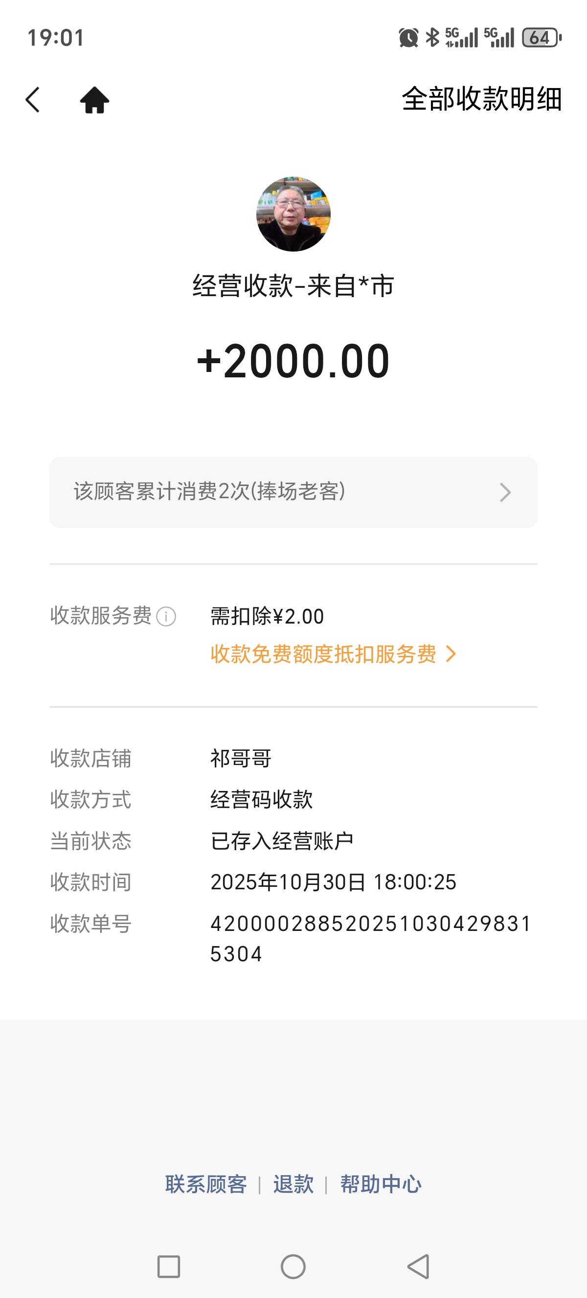 刚刚在家附近小商店1400现金换到微信上的，老板扫码给我2000多扫600给我，老板认识我9 / 作者:建湖大黑户 / 