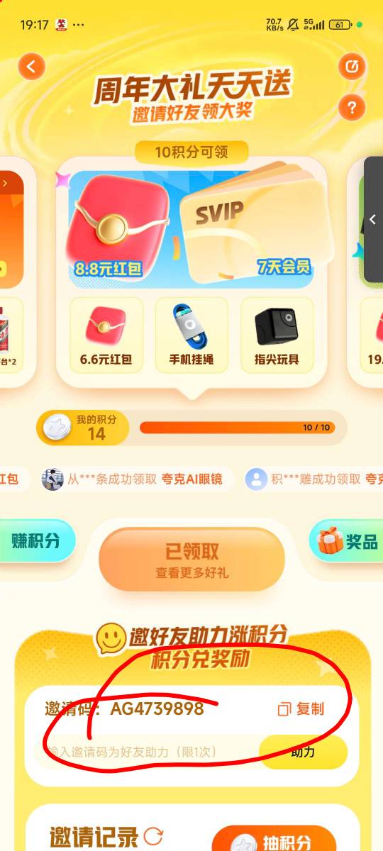 服了，自己看人头是不是要填邀请码，在那叫


36 / 作者:我是真的会 / 