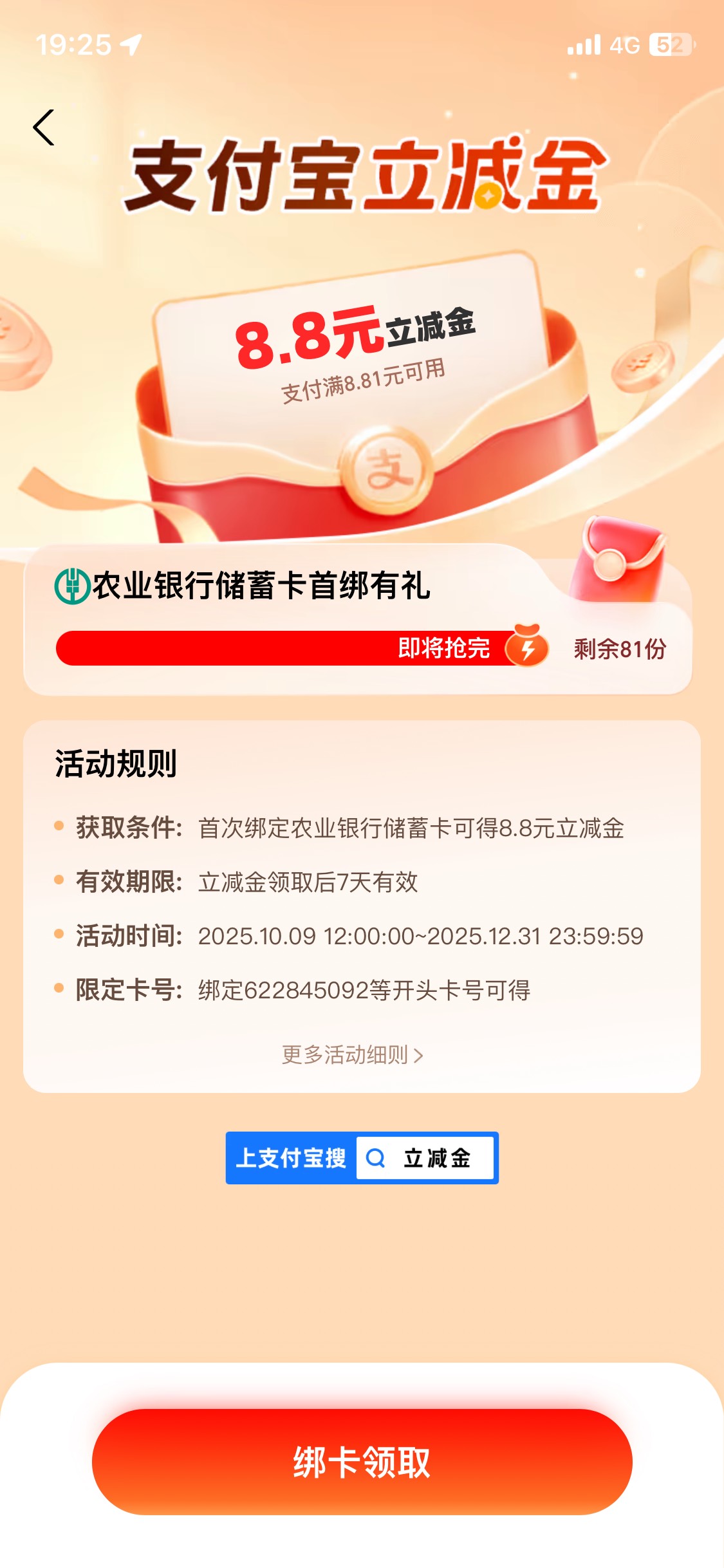 支付宝农行九江没了吗 刚开的最后两个8.8都不是 就这两个8.8



48 / 作者:陌上花开9698 / 