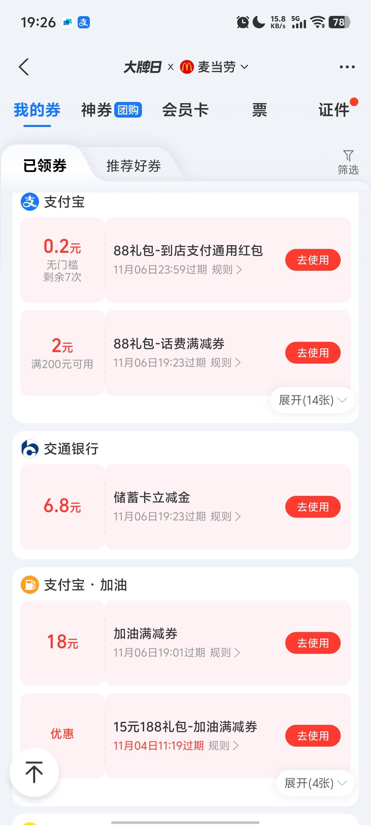 老哥们zfb的立减金红包这些一般你们是怎么T的，才申请毛没多久不太懂，vx我知道用快团50 / 作者:元伟 / 