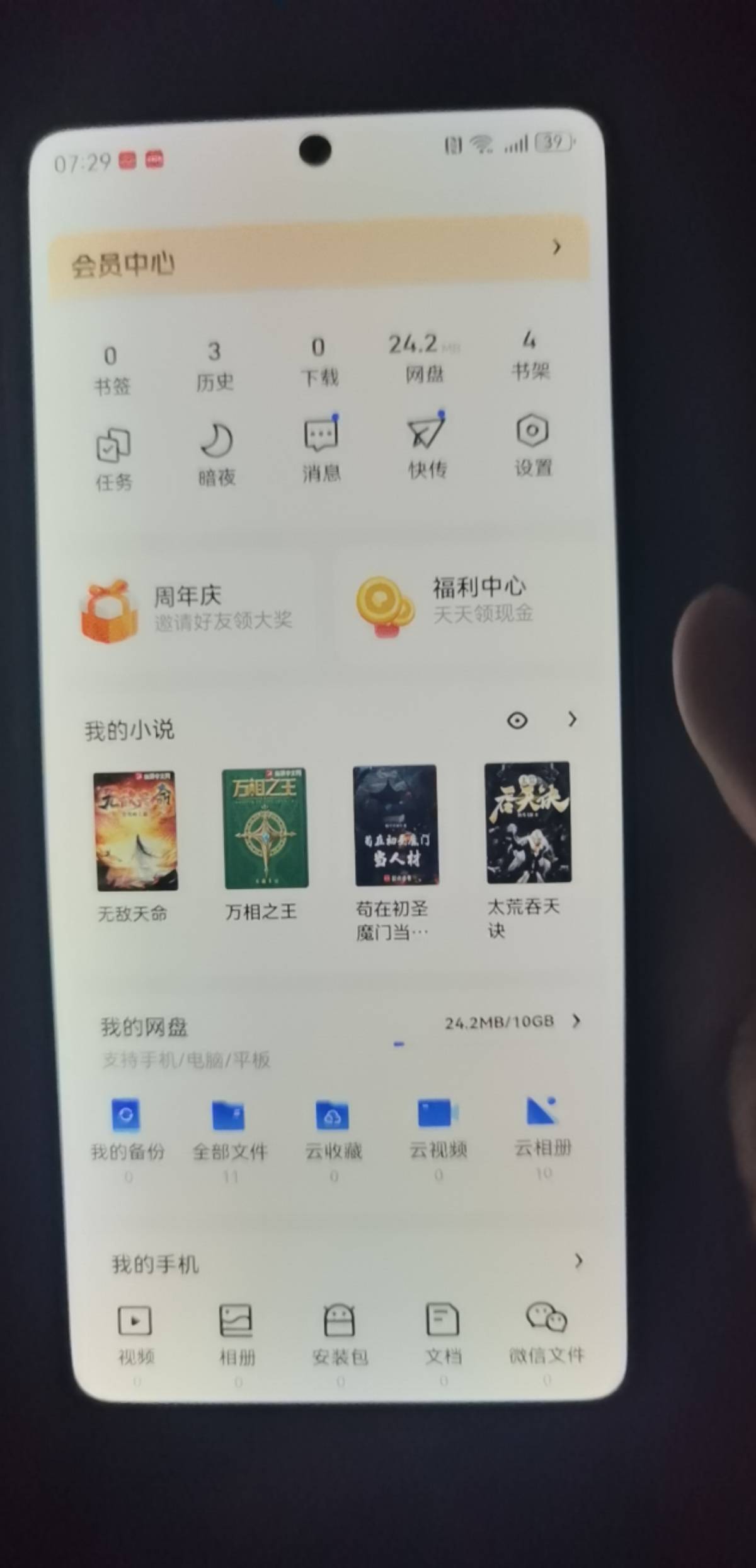 夸克入口很好找啊  我的 周年庆 填自己小号邀请码就完了

84 / 作者:搞钱！ / 