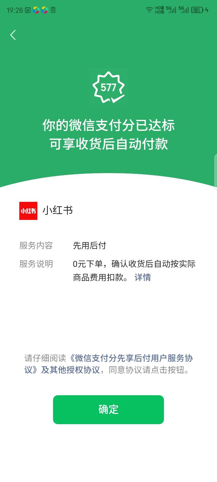 小红书先用后付微信分多少能开，我这里显示微信分达标又开通不了


46 / 作者:红透半边天 / 