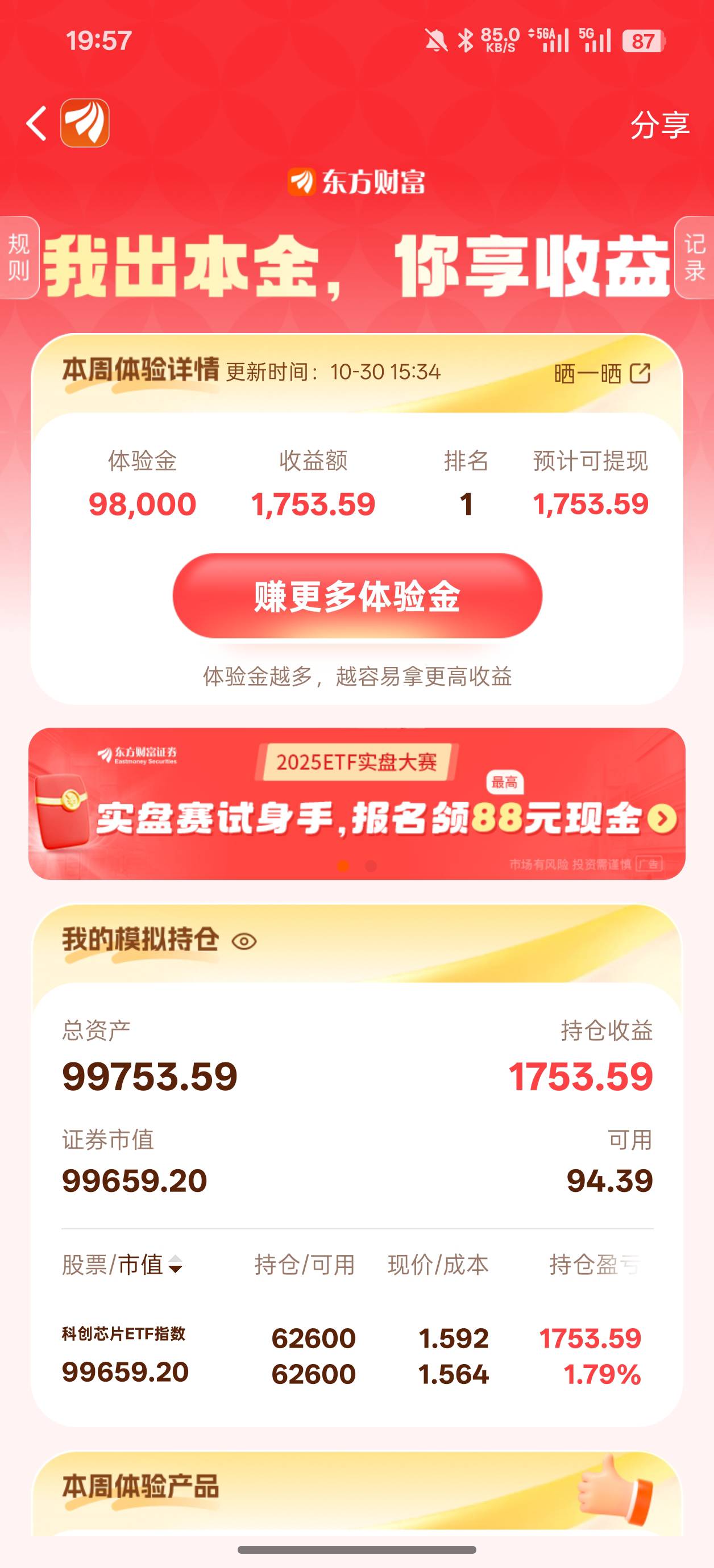 稳住，明天别暴涨就拿下了

76 / 作者:爱笑的猫 / 