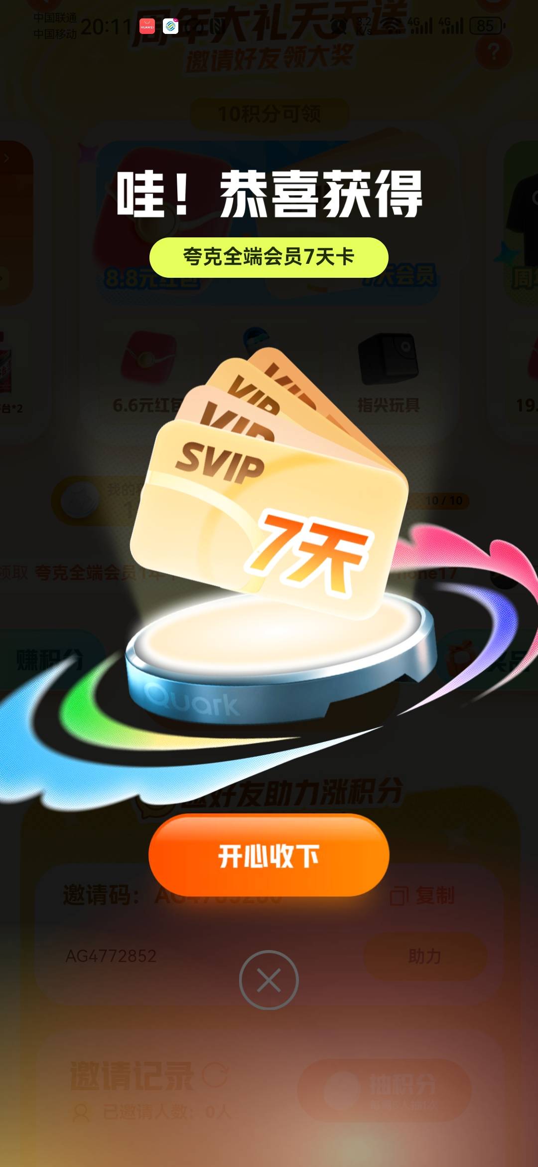 夸克2个号都是7天卡，有用吗？

94 / 作者:卡死你的 / 