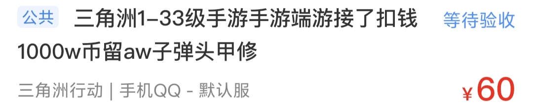 一个小时10块，黑奴三角洲

33 / 作者:带带懂团 / 