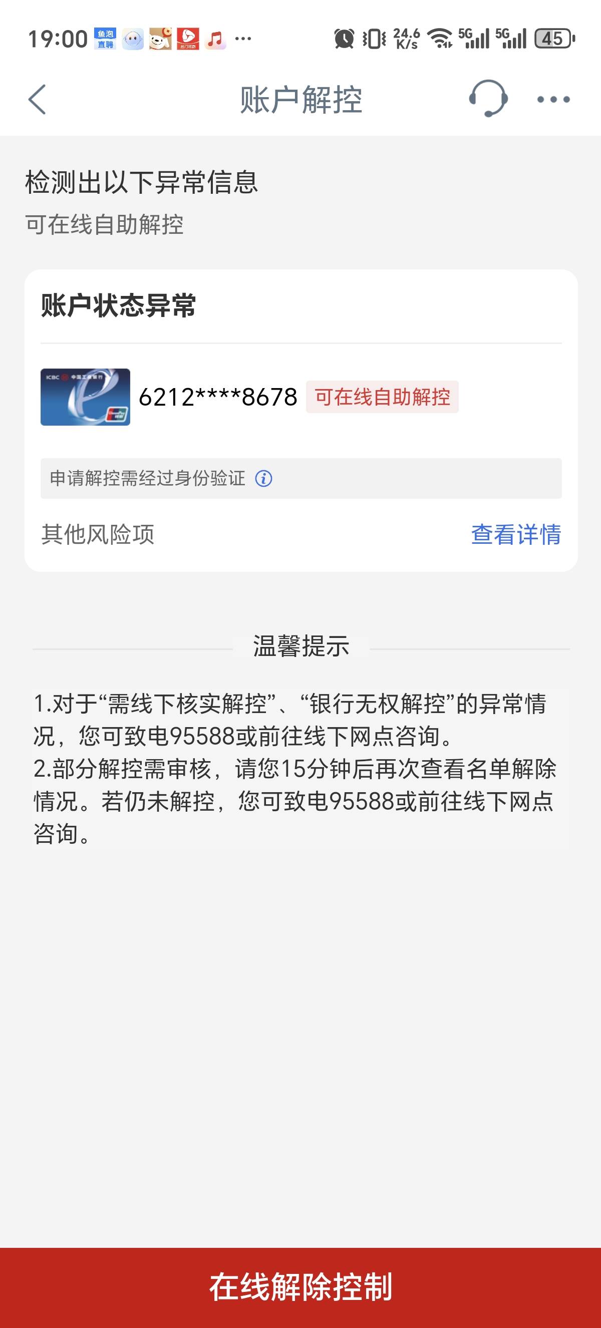 工行这样好解吗，去柜台会不会问一大堆

36 / 作者:会飞一条的鱼 / 