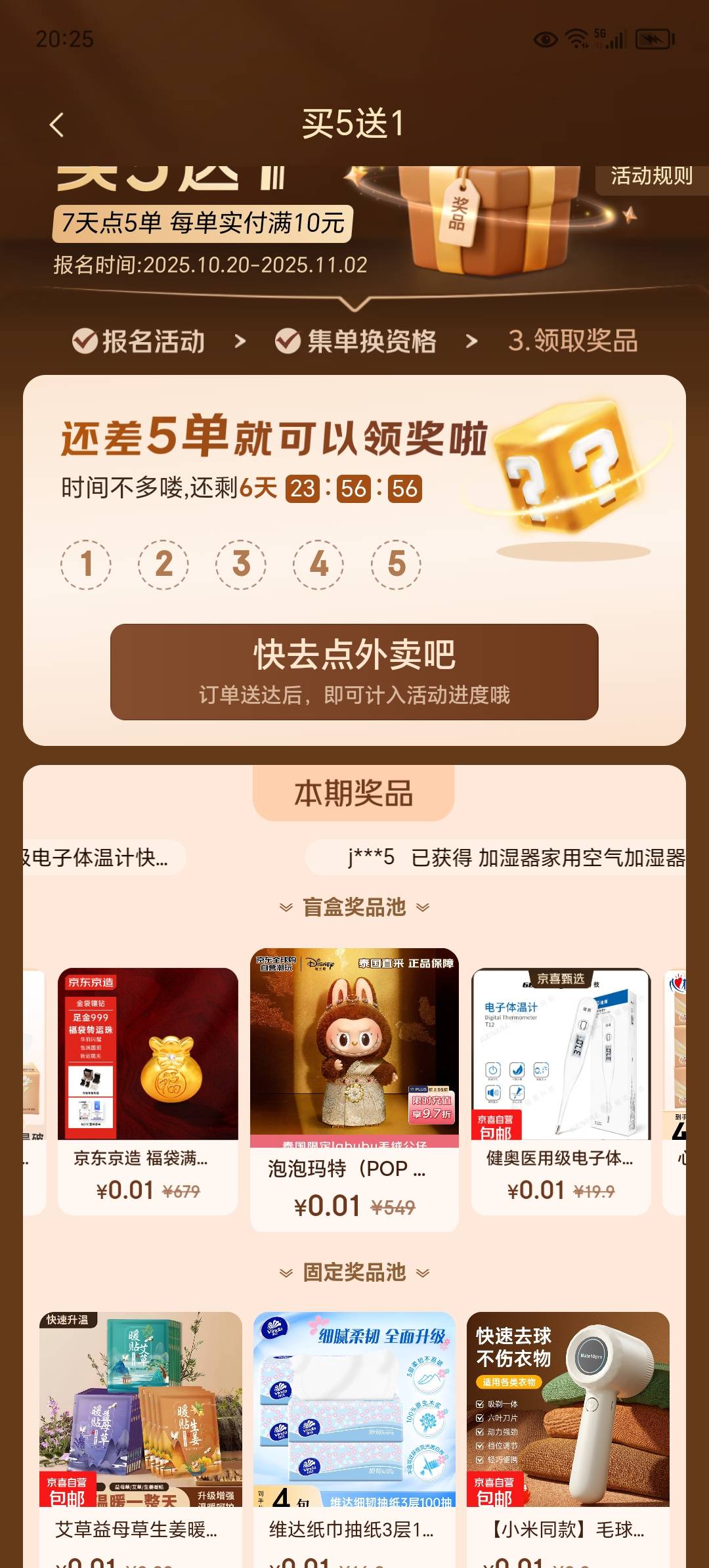 老哥们，京东放大招，点五次外卖，直接送下面的产品，任何一件，我看黄金0.4克，价值581 / 作者:东莞宵边大神 / 